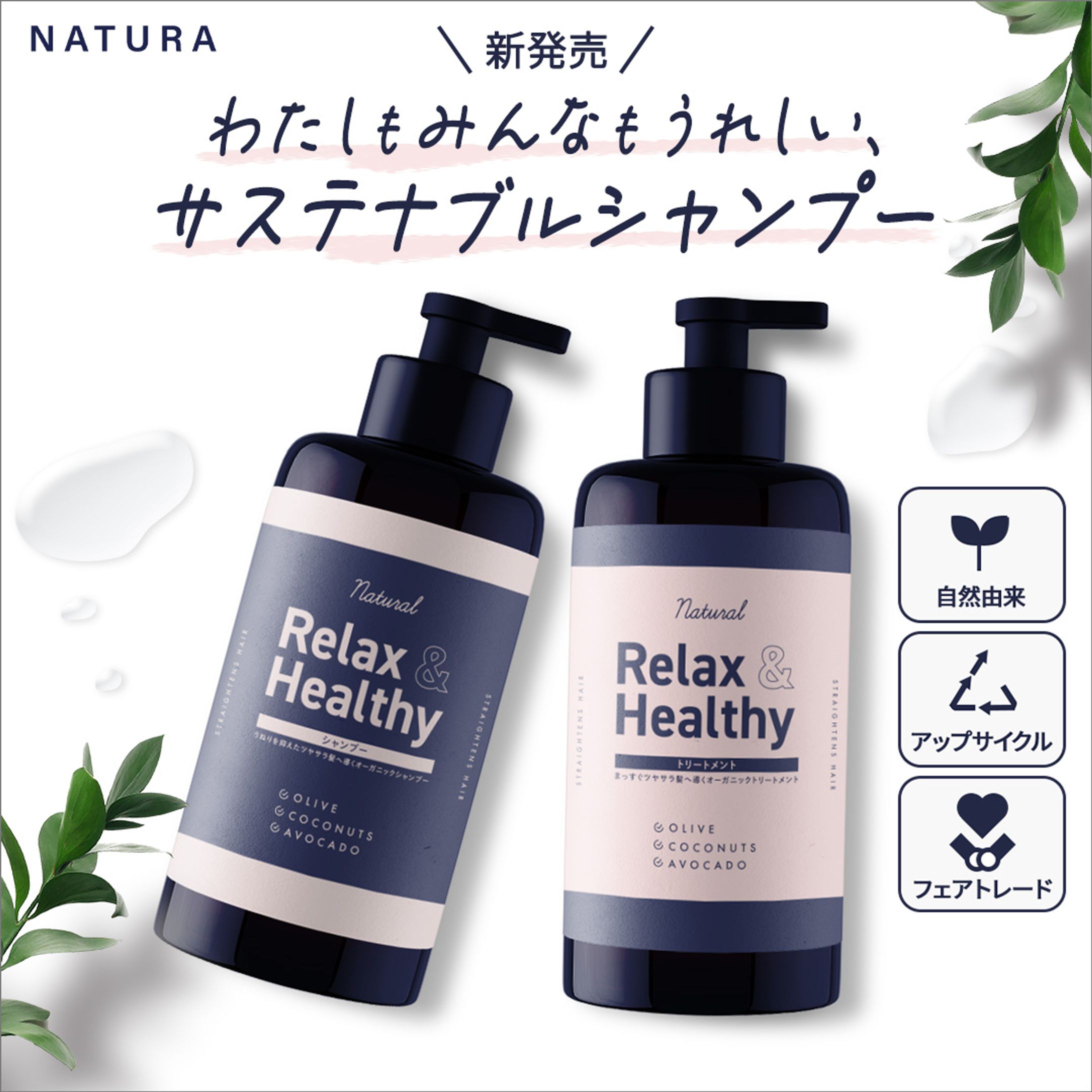 【広告バナー】ヘアケア商品（自主制作）-1