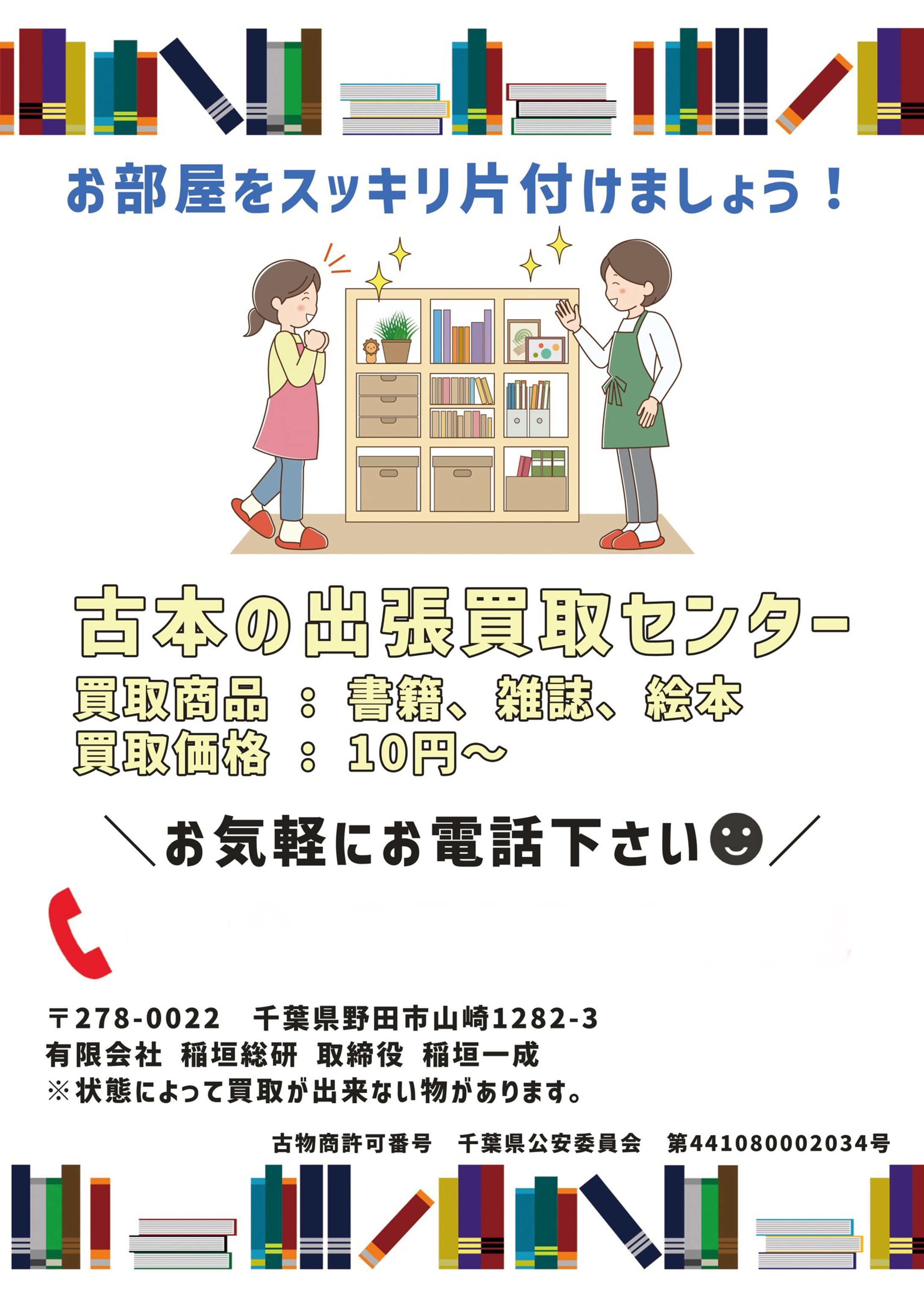 古本の出張買取センター様より-1