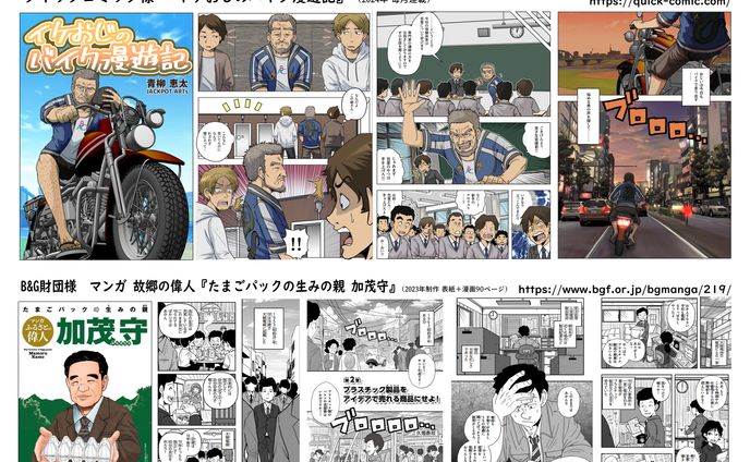 マンガ制作実績