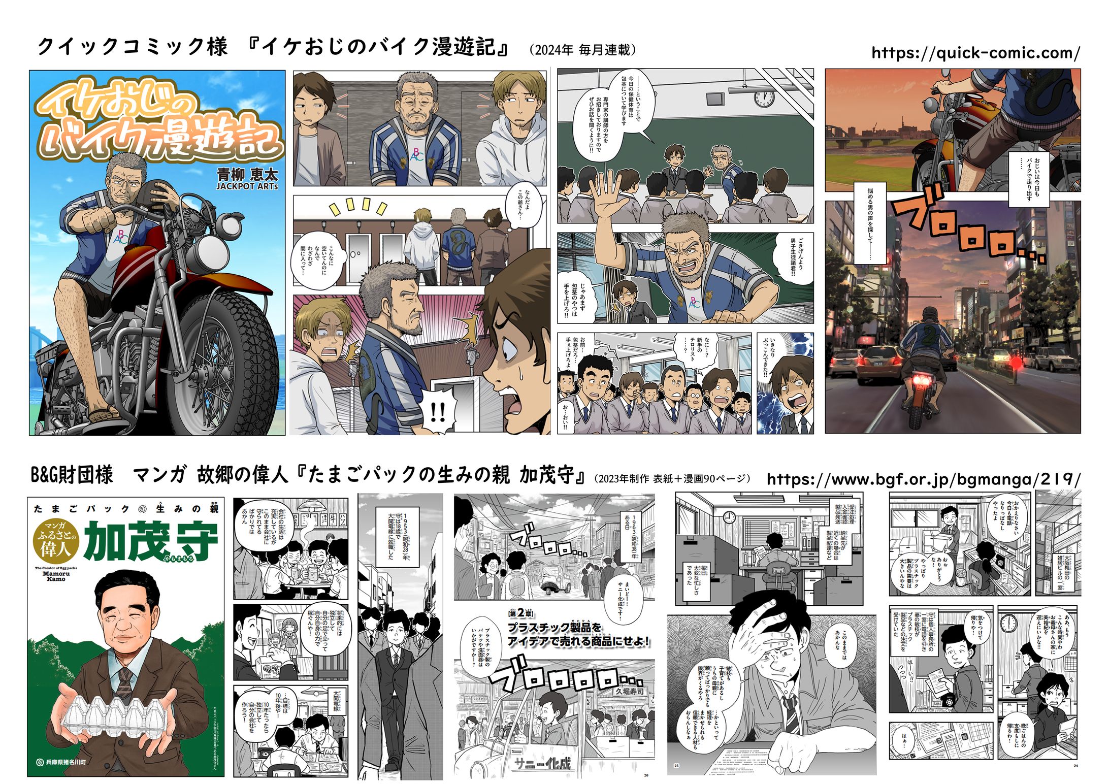 マンガ制作実績-1