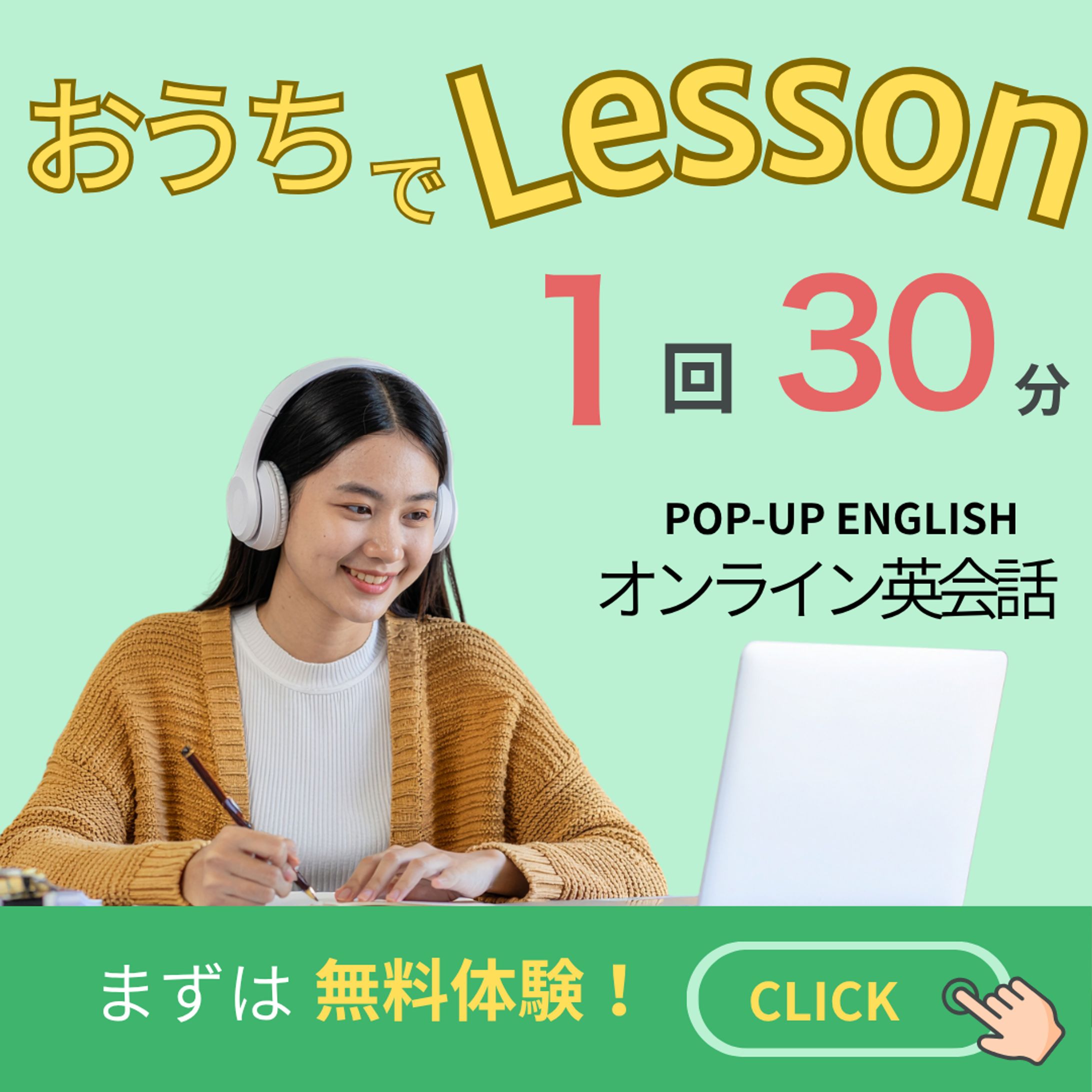 おうちでLesson①-1