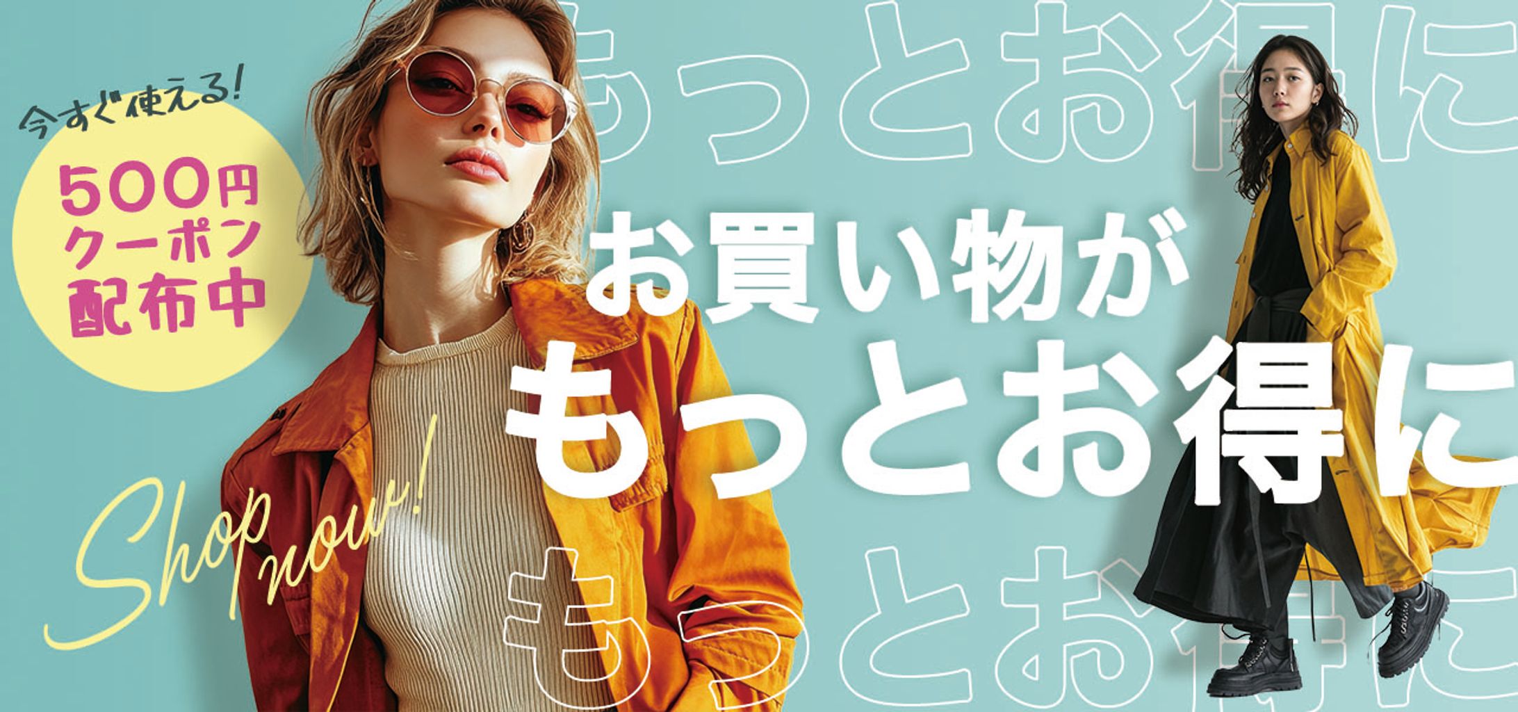 ファッションクーポン-1