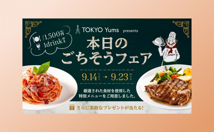 自主制作｜飲食イベントバナー