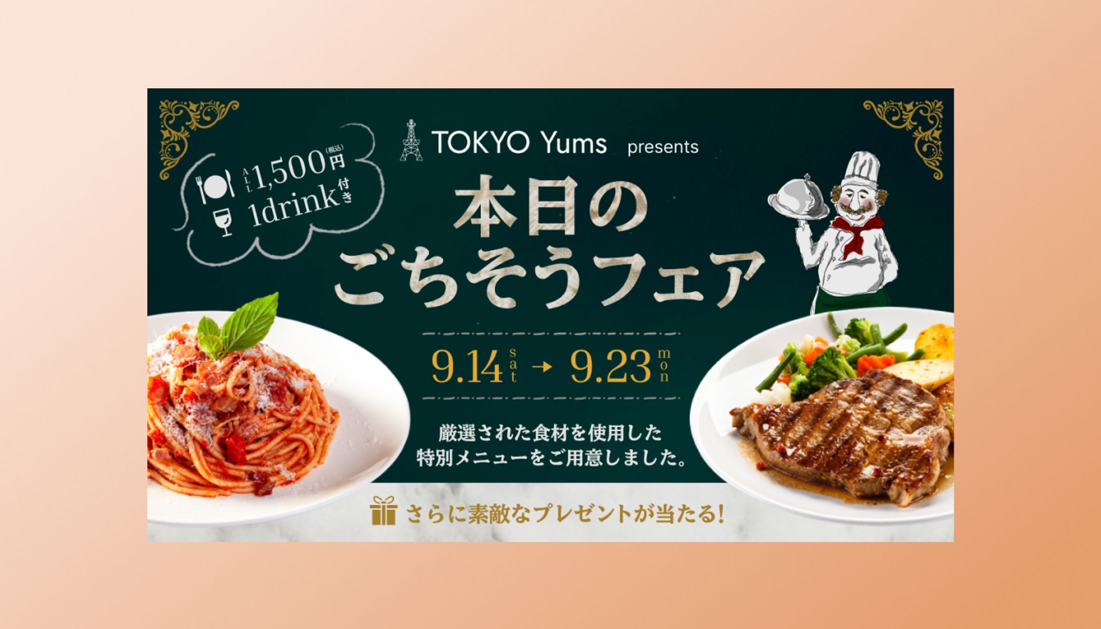 自主制作｜飲食イベントバナー-1