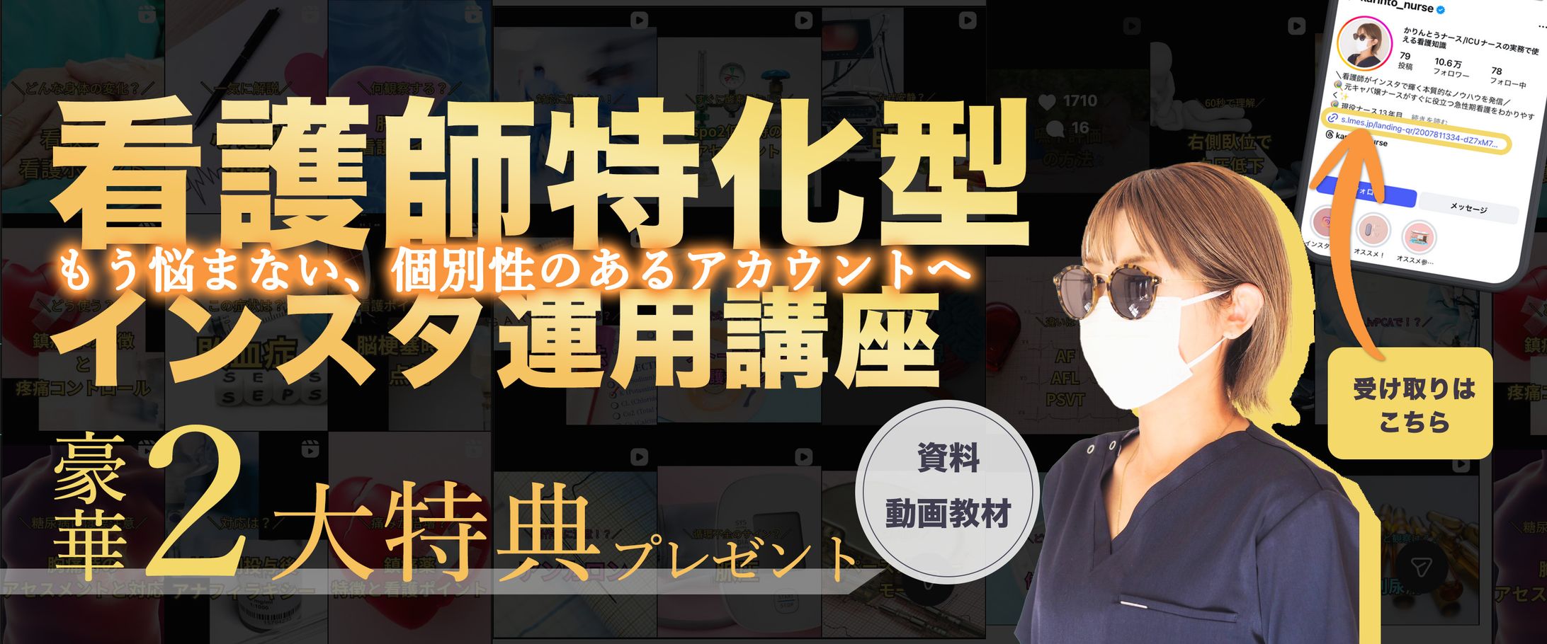 かりんとうナース様(フォロワー数10.6万人） 3連バナー-1
