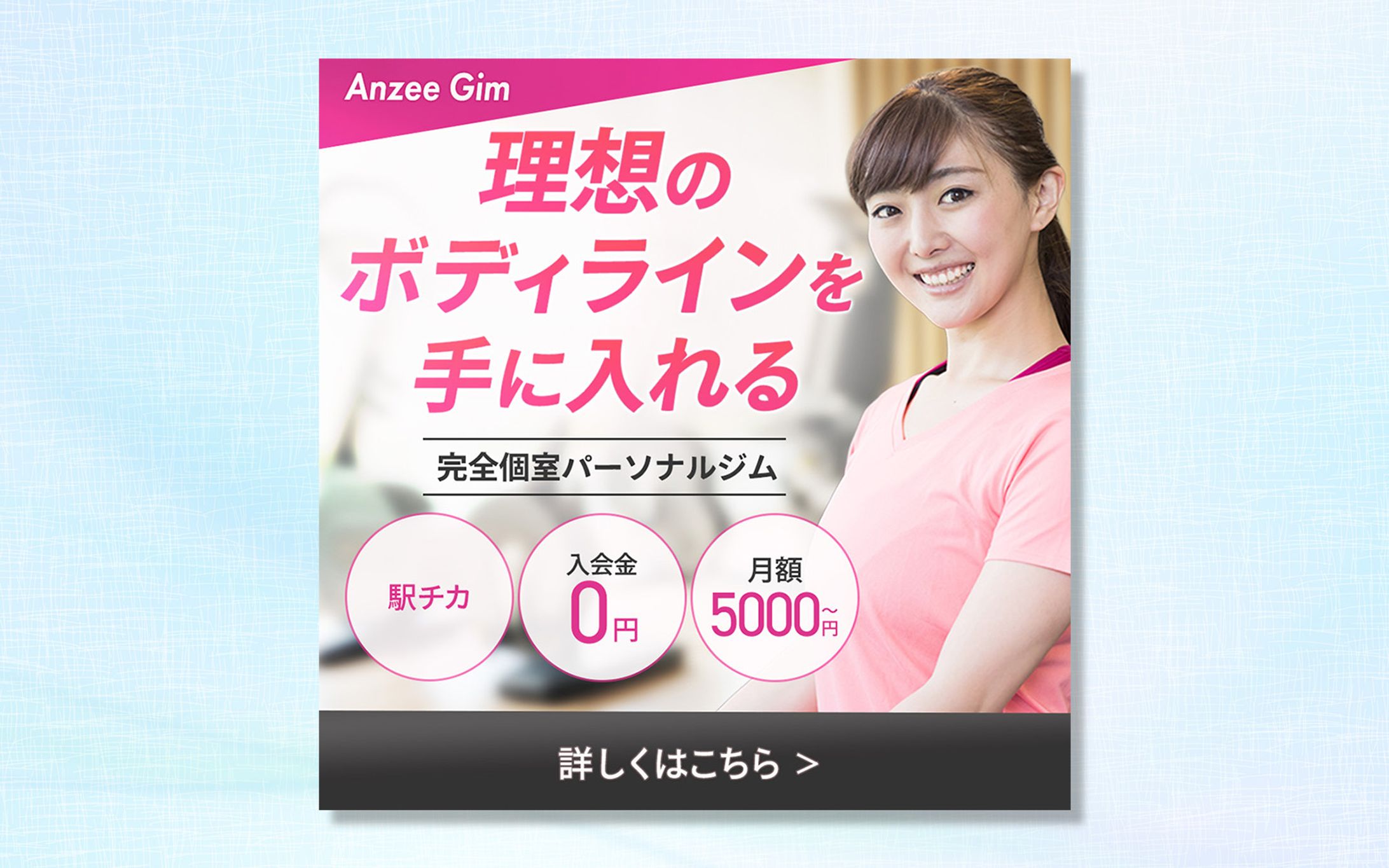 【バナー】パーソナルジム-1