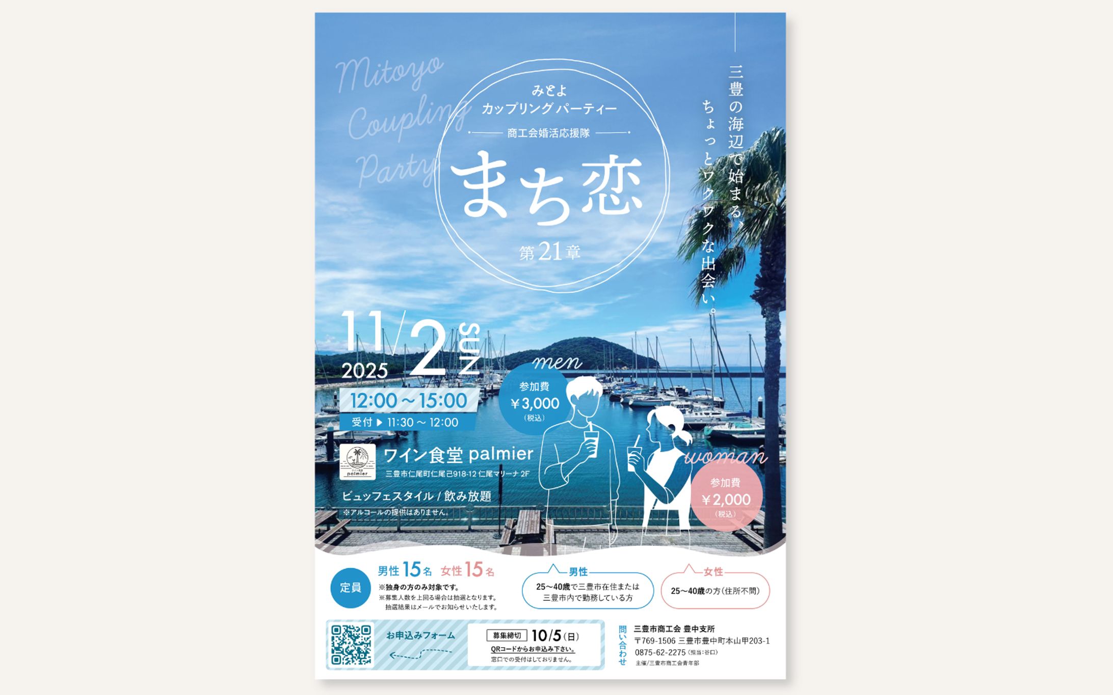 イベントチラシ「まち恋」-1
