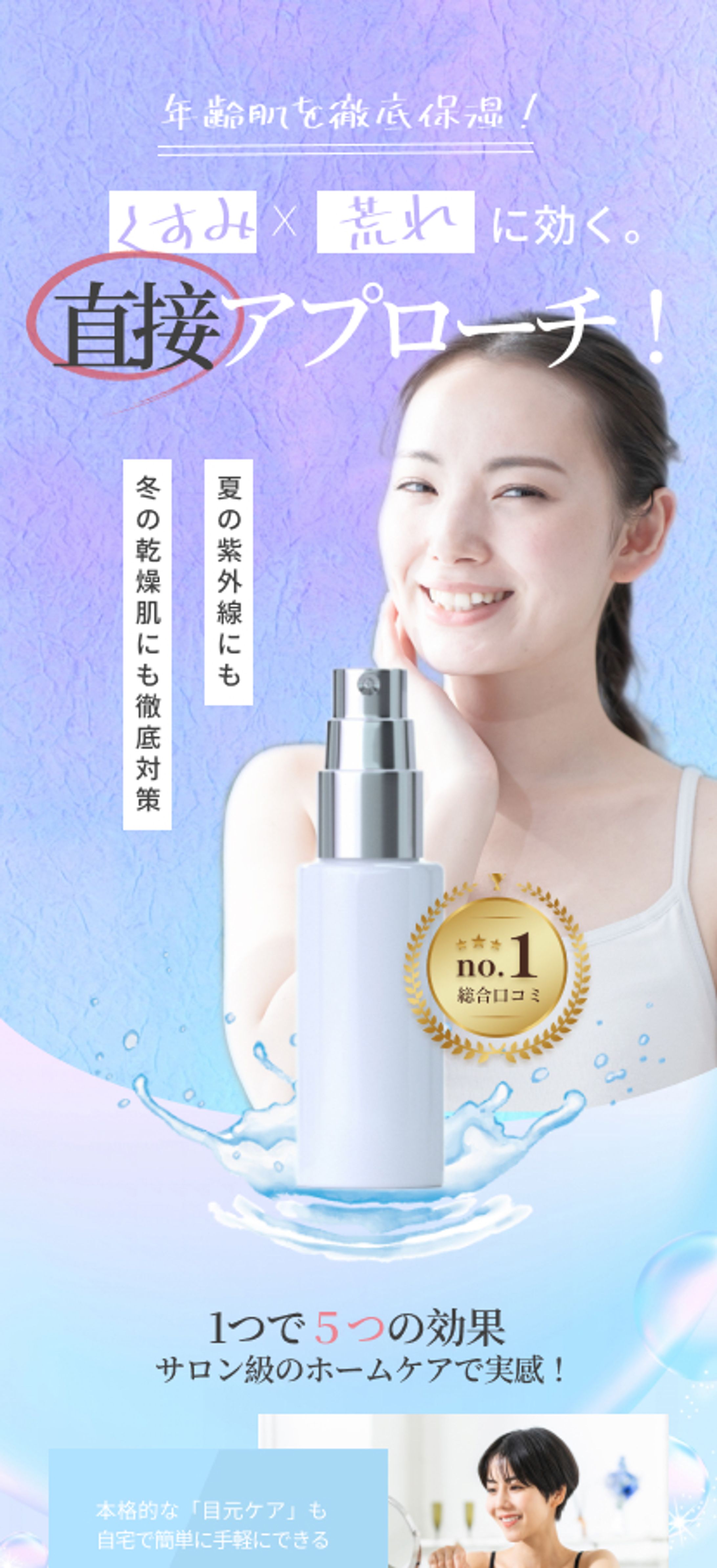 保湿美容液のLPデザイン-1