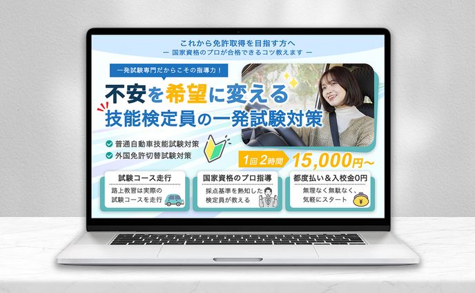 【コンペ入賞】ドライバースクール様MV