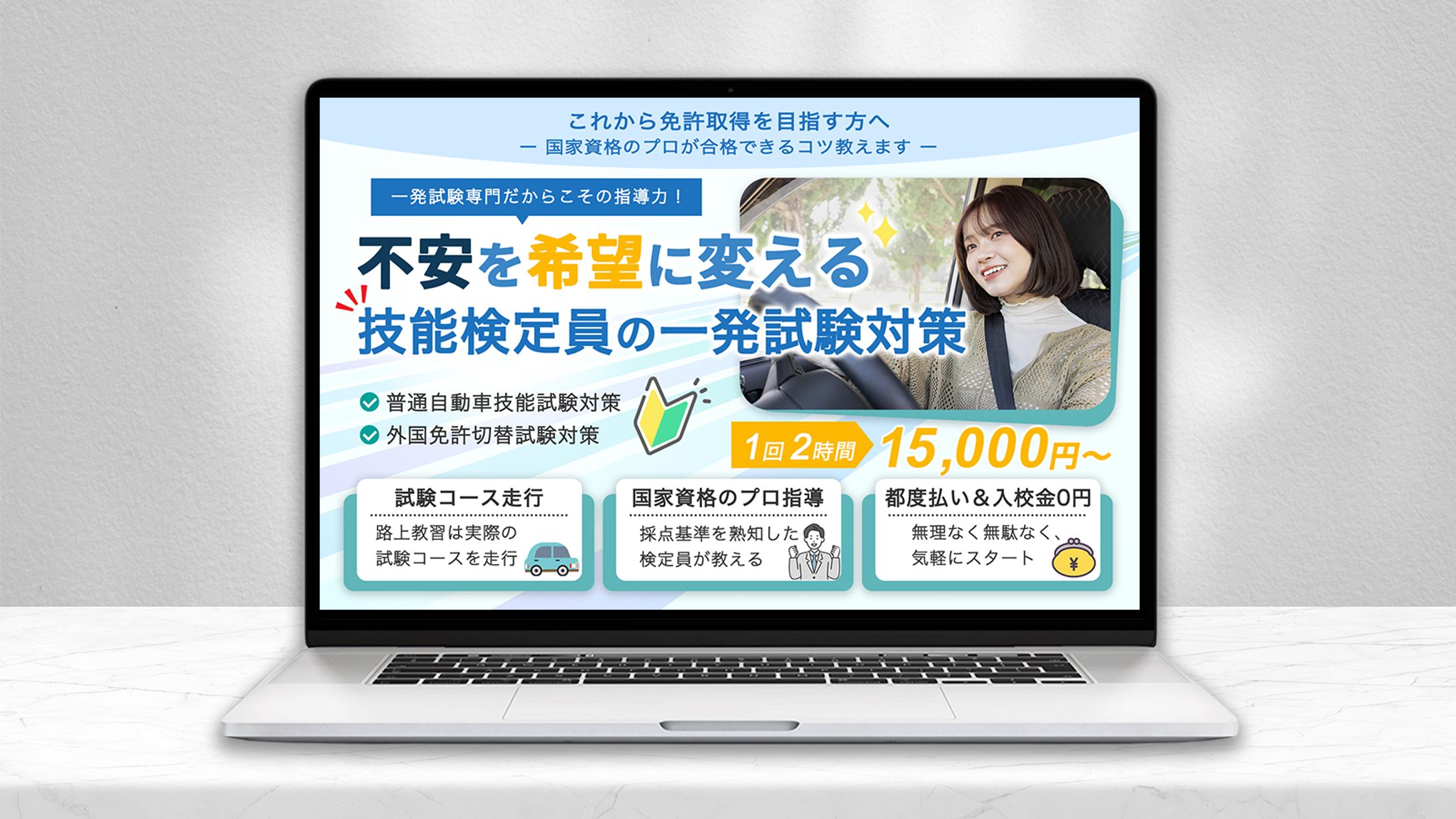 【コンペ入賞】ドライバースクール様MV-1