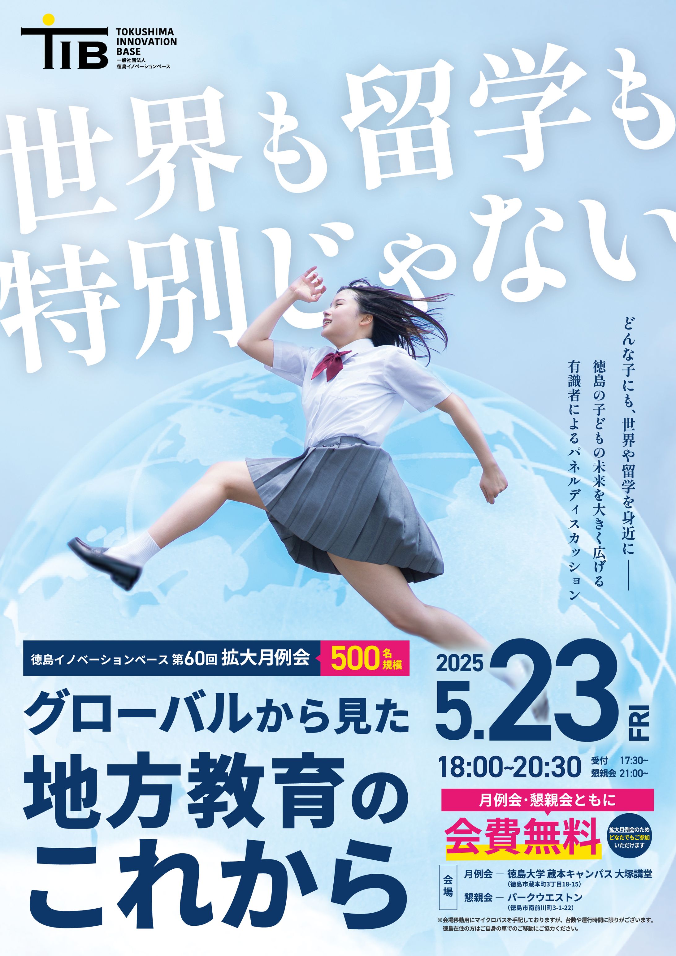 【チラシ】徳島イノベーションベース様月例会-1