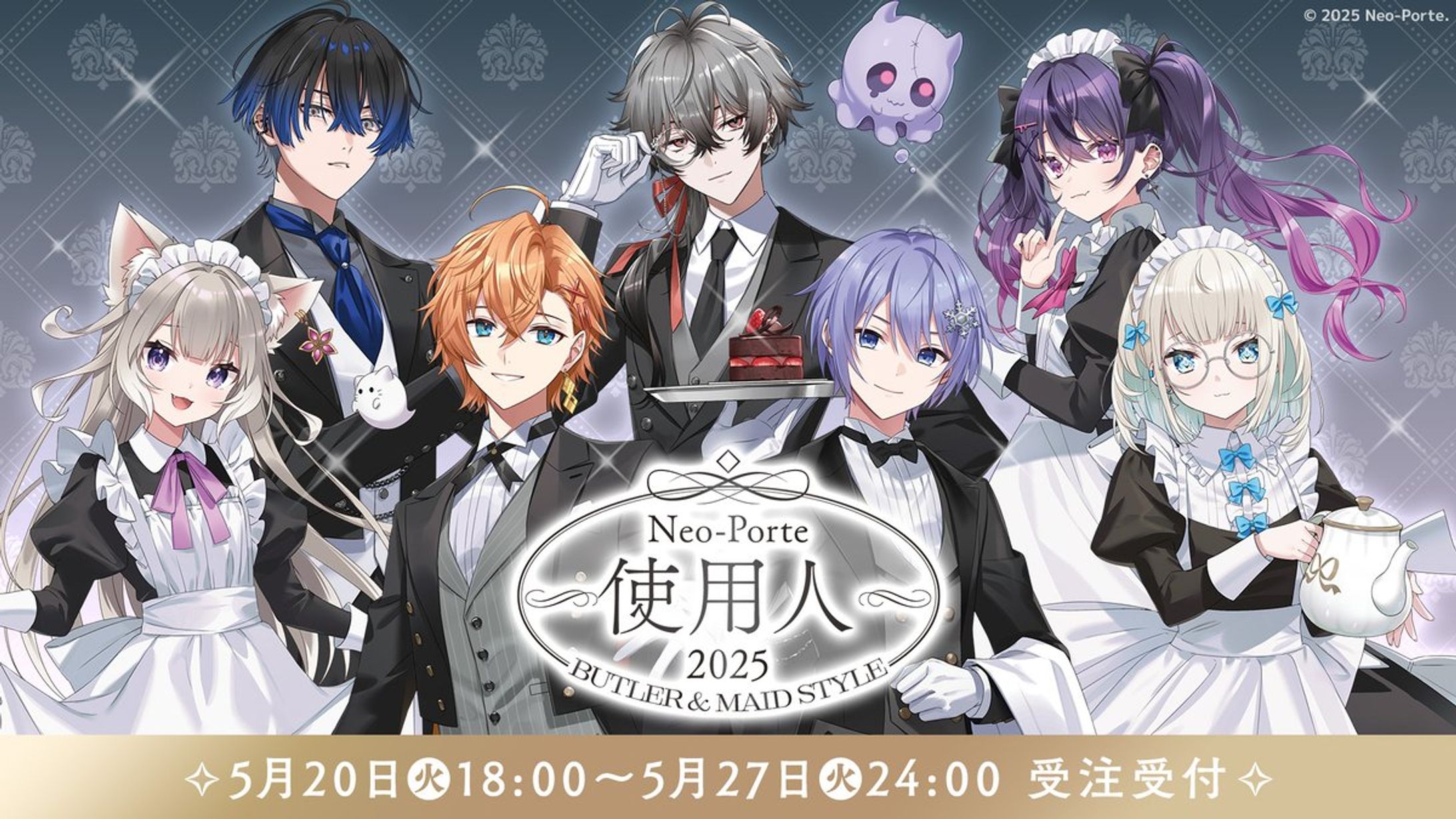 【Neo-Porte】執事ボイス（一部台本執筆）-1