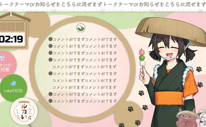 配信画面_ルカい