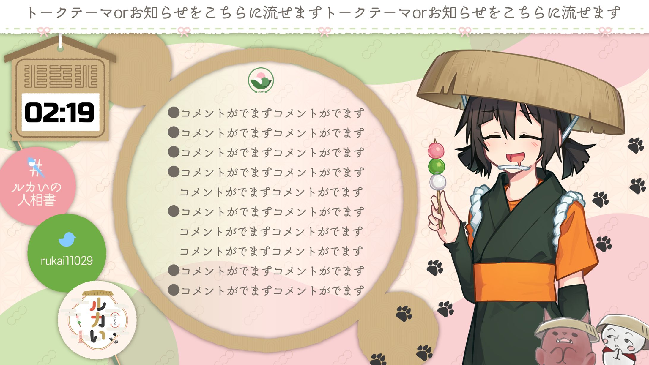 配信画面_ルカい-1