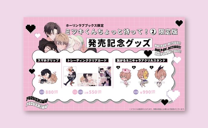 グッズリスト