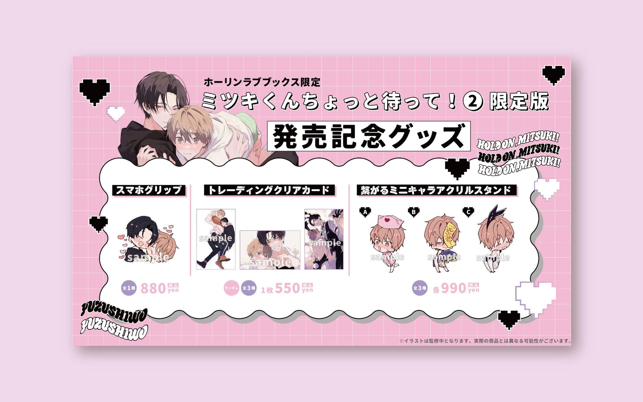 グッズリスト-1