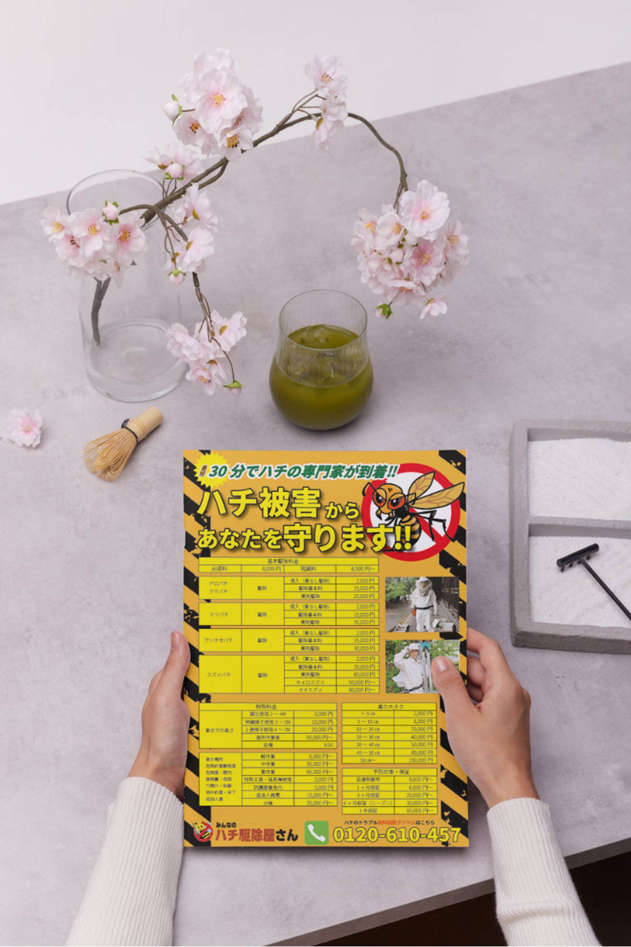 虫駆除企業の料金表-1