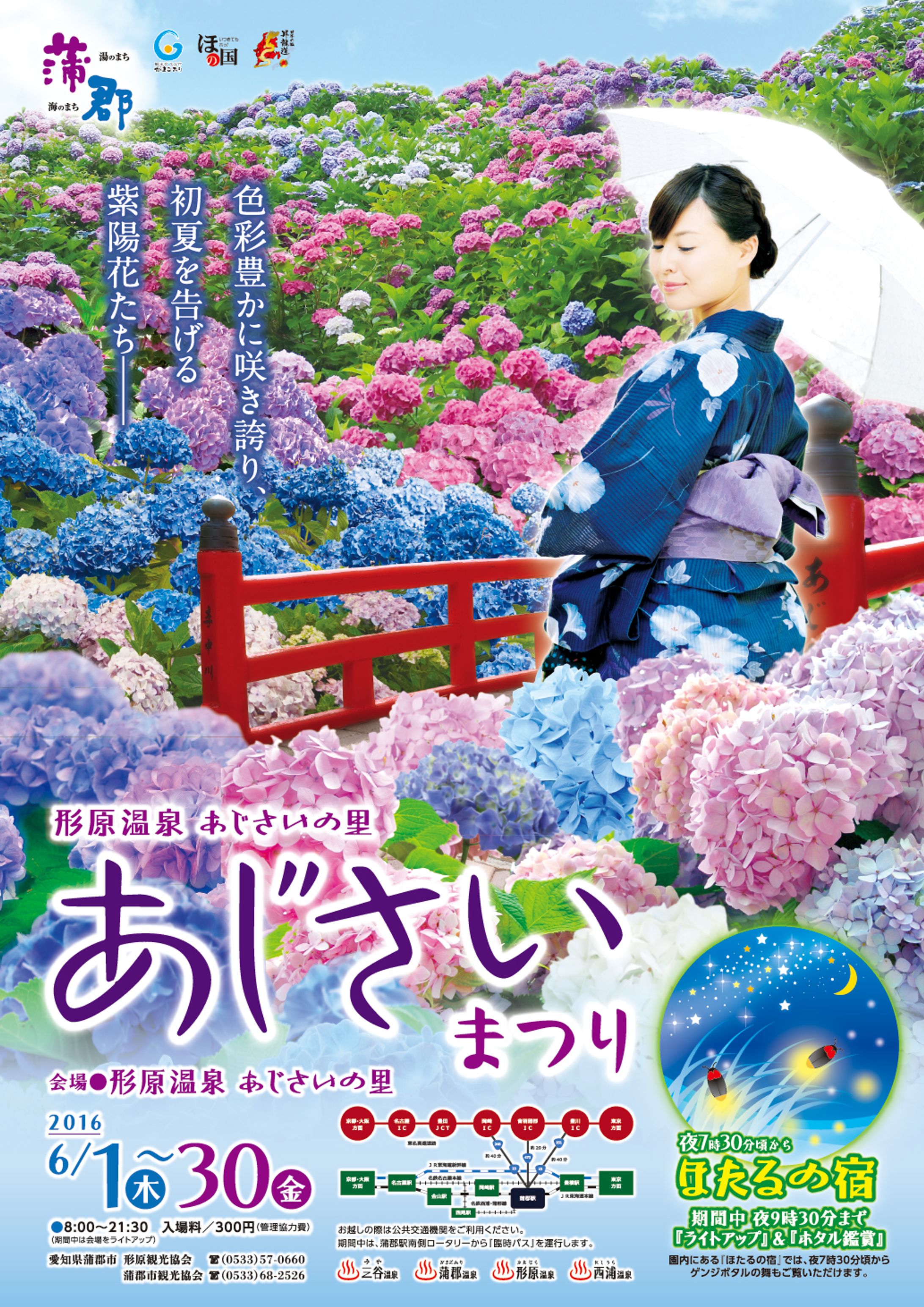 あじさい祭り ポスターコンペ-1