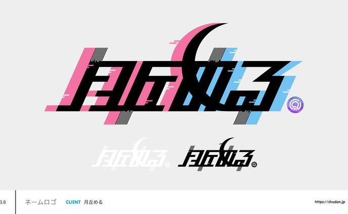月丘める様　ネームロゴ