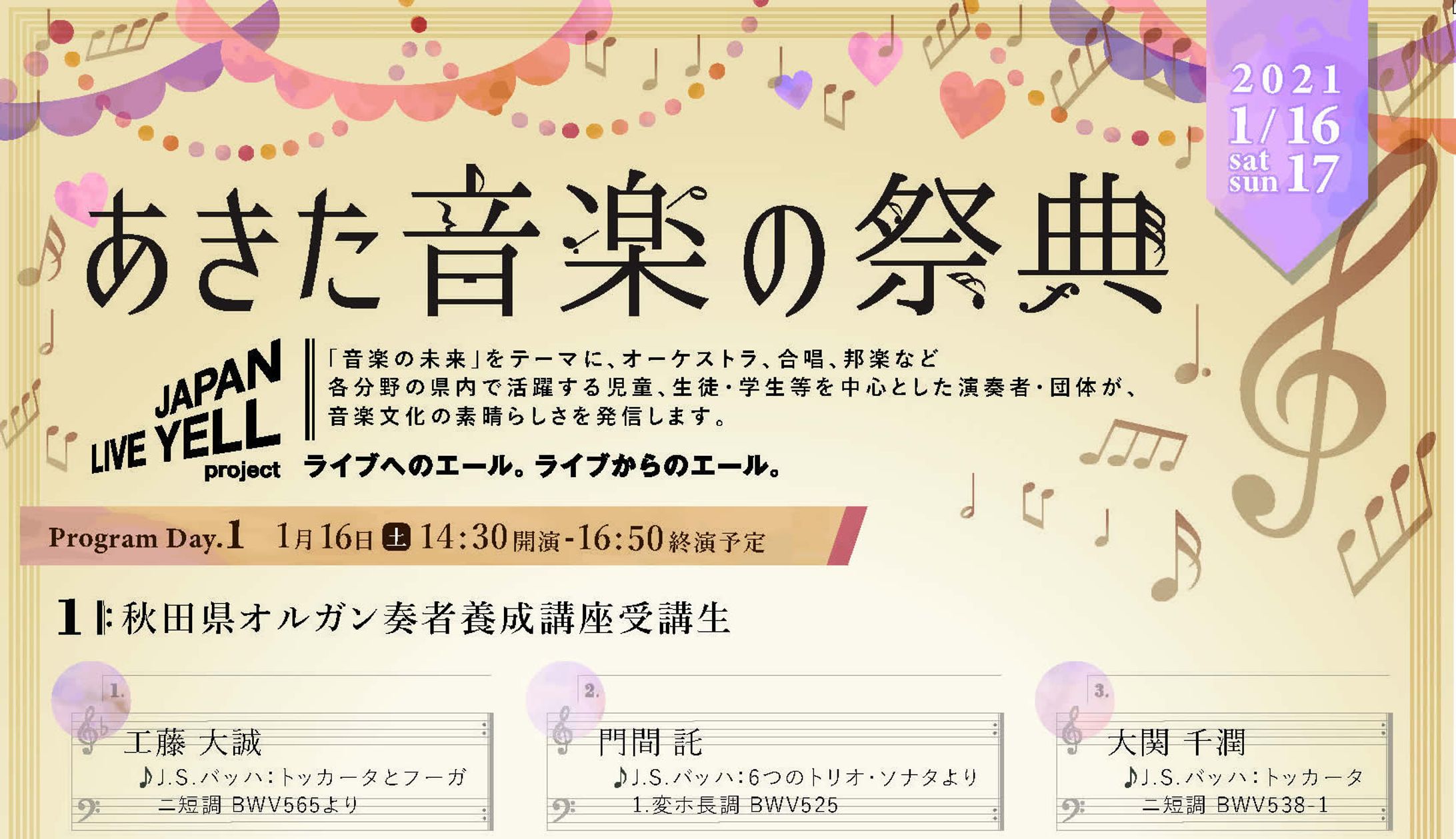 音楽イベントプログラムＡ４チラシ-1