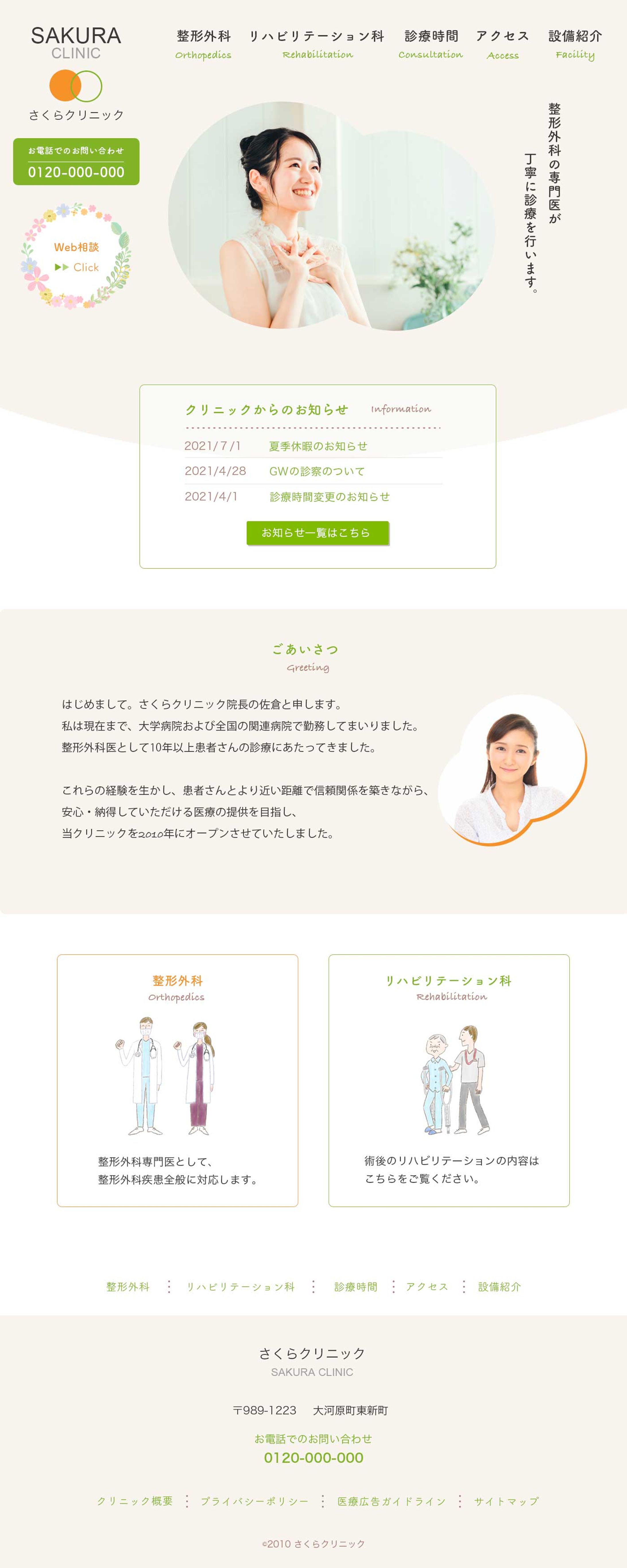 さくらクリニック-1
