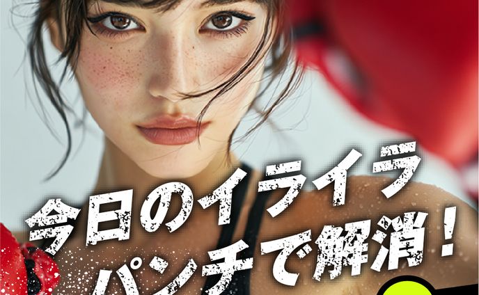 バナー（フィットネスボクシングジム）