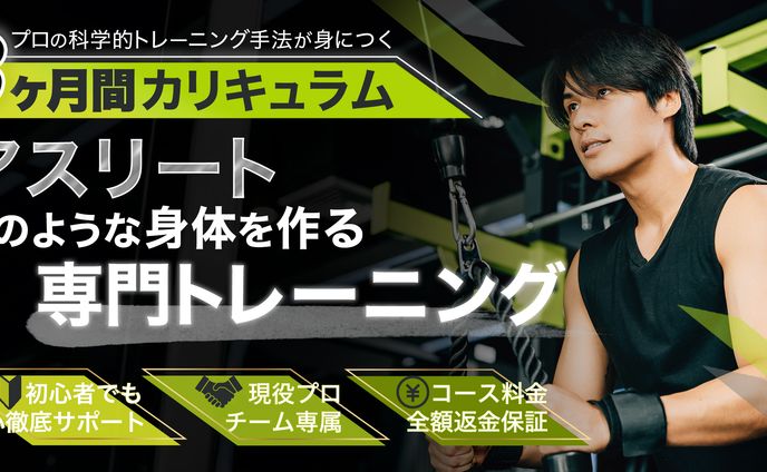 【バナー】実績：パーソナルトレーニングサイトTOP