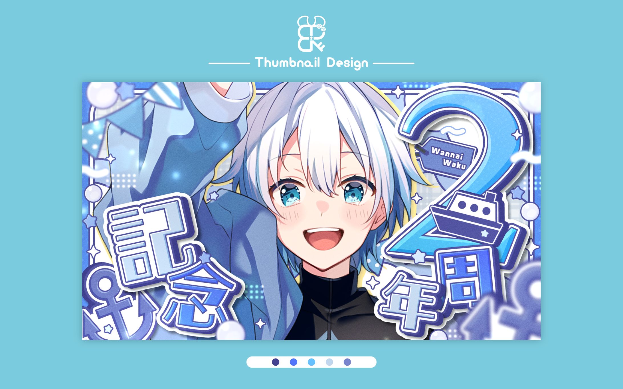 湾内わく様│サムネ-1