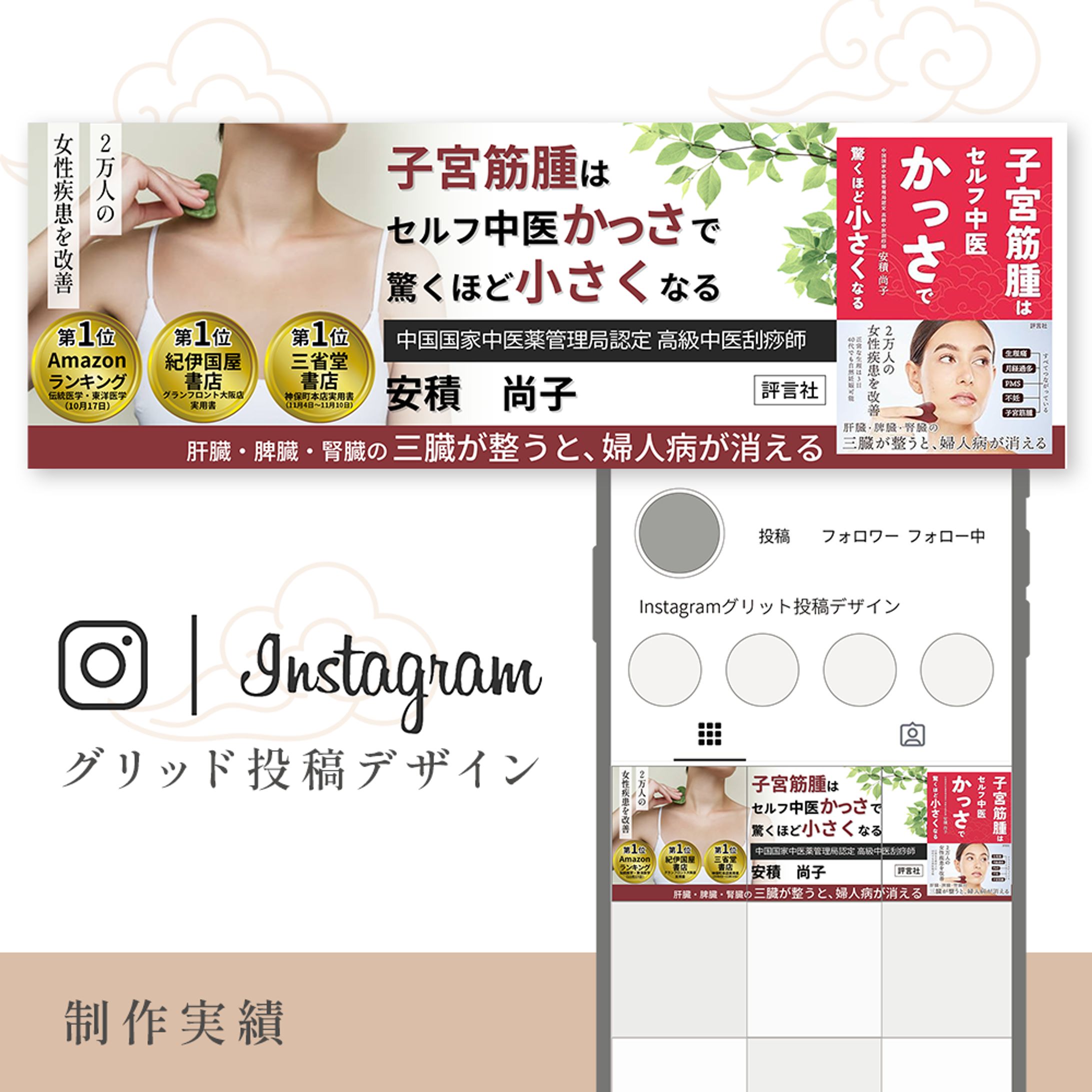 【Instagram グリットポスト】書籍：子宮筋腫はセルフかっさで驚くほど小さくなる-1