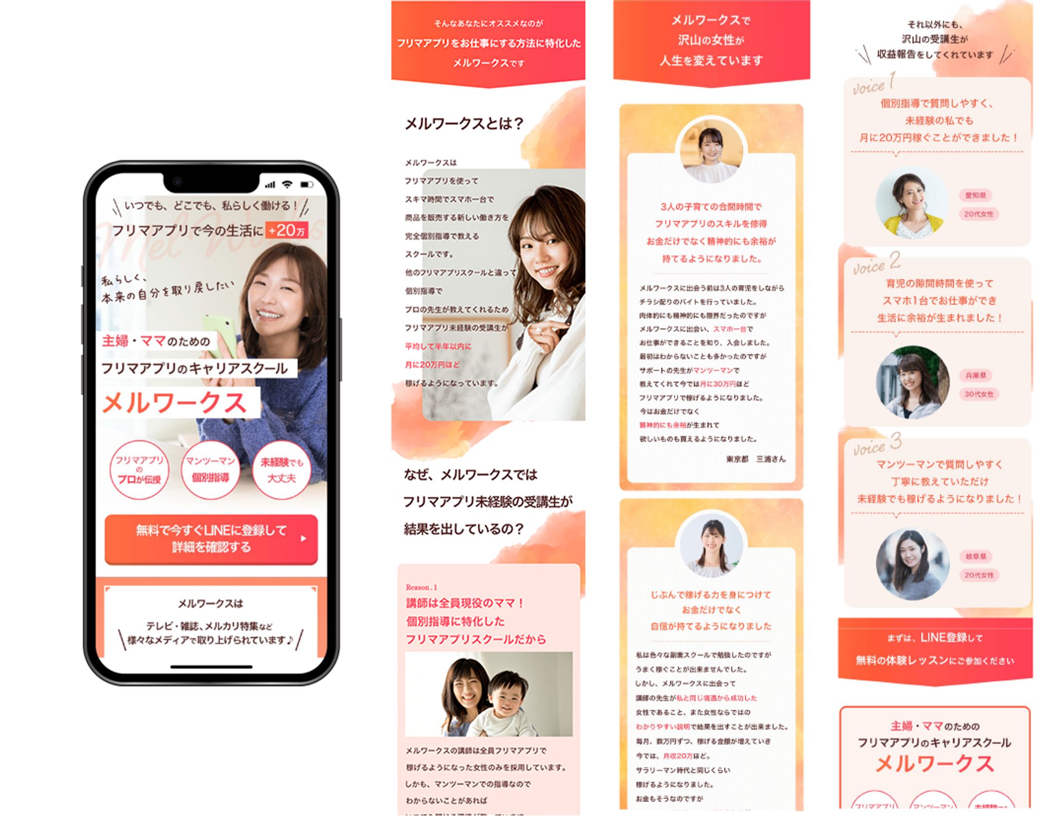 LP（女性向け物販スクール）-1