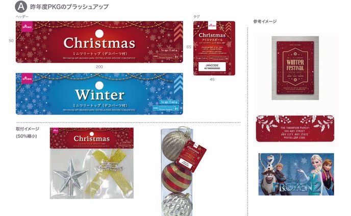 100円均一ブランドクリスマス企画