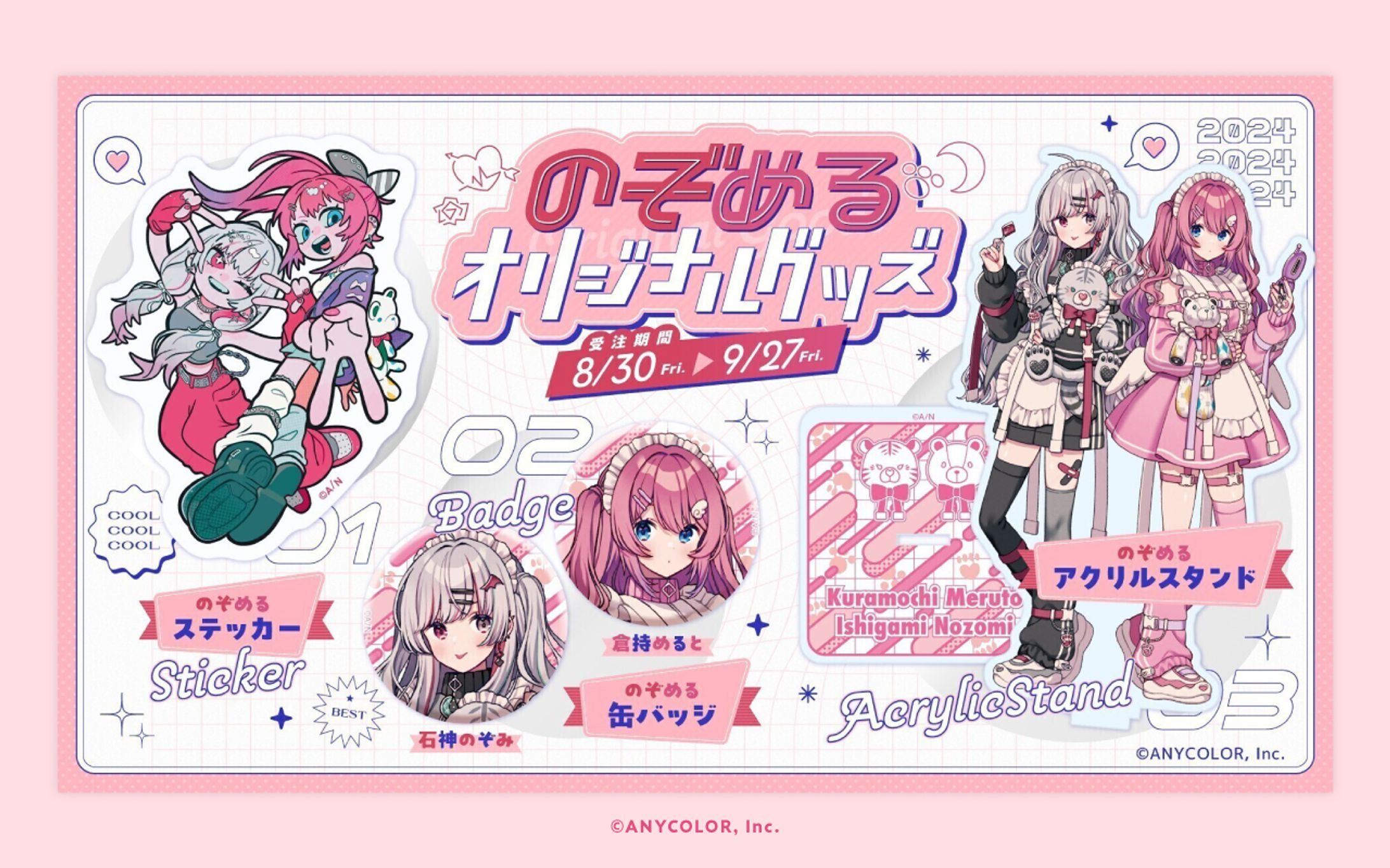 #のぞめる オリジナルグッズの宣伝画像-1