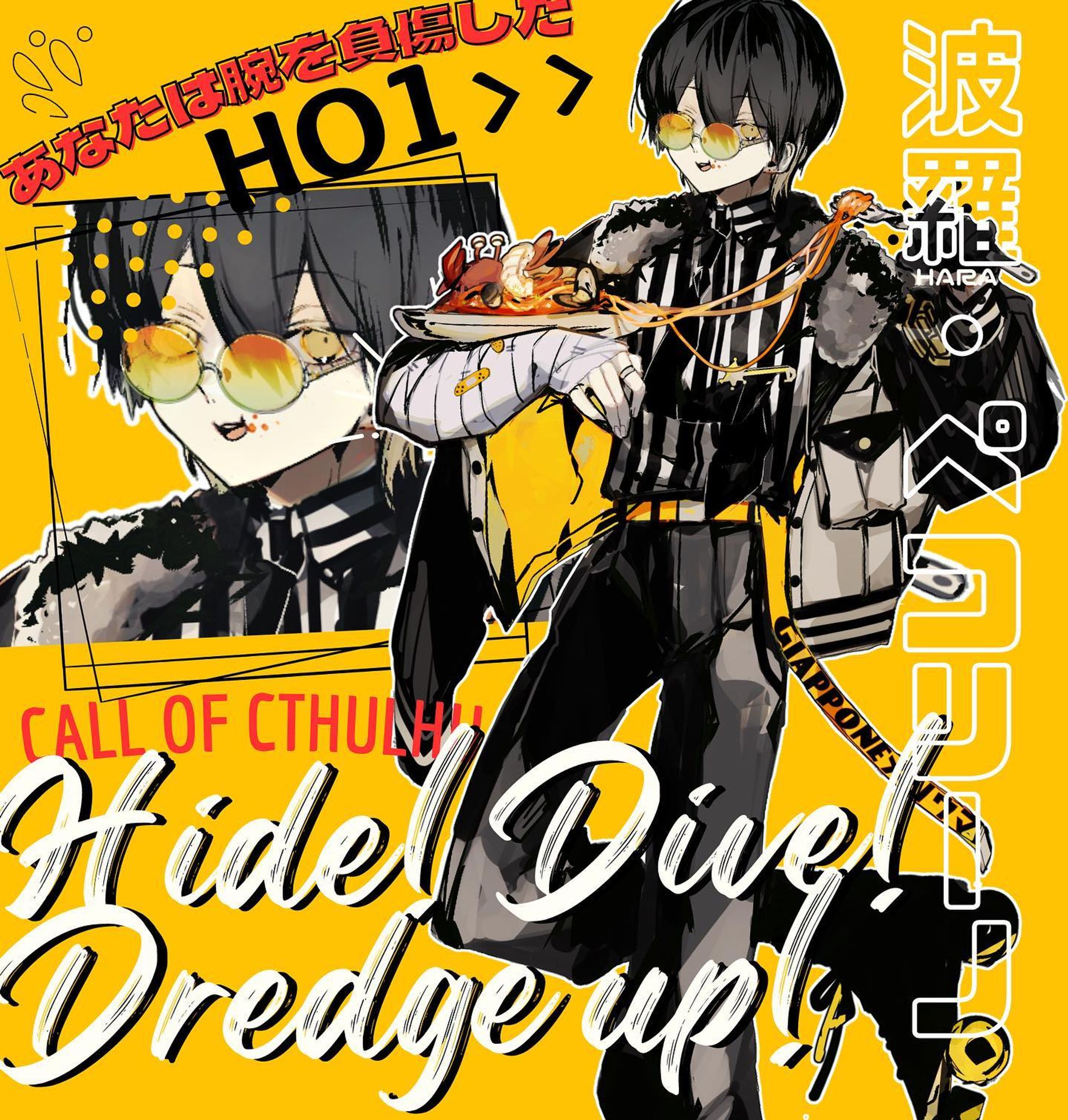 Hide! Dive! Dredge up！HO1
#illustration #TRPG #クトゥルフ神話TRPG-1