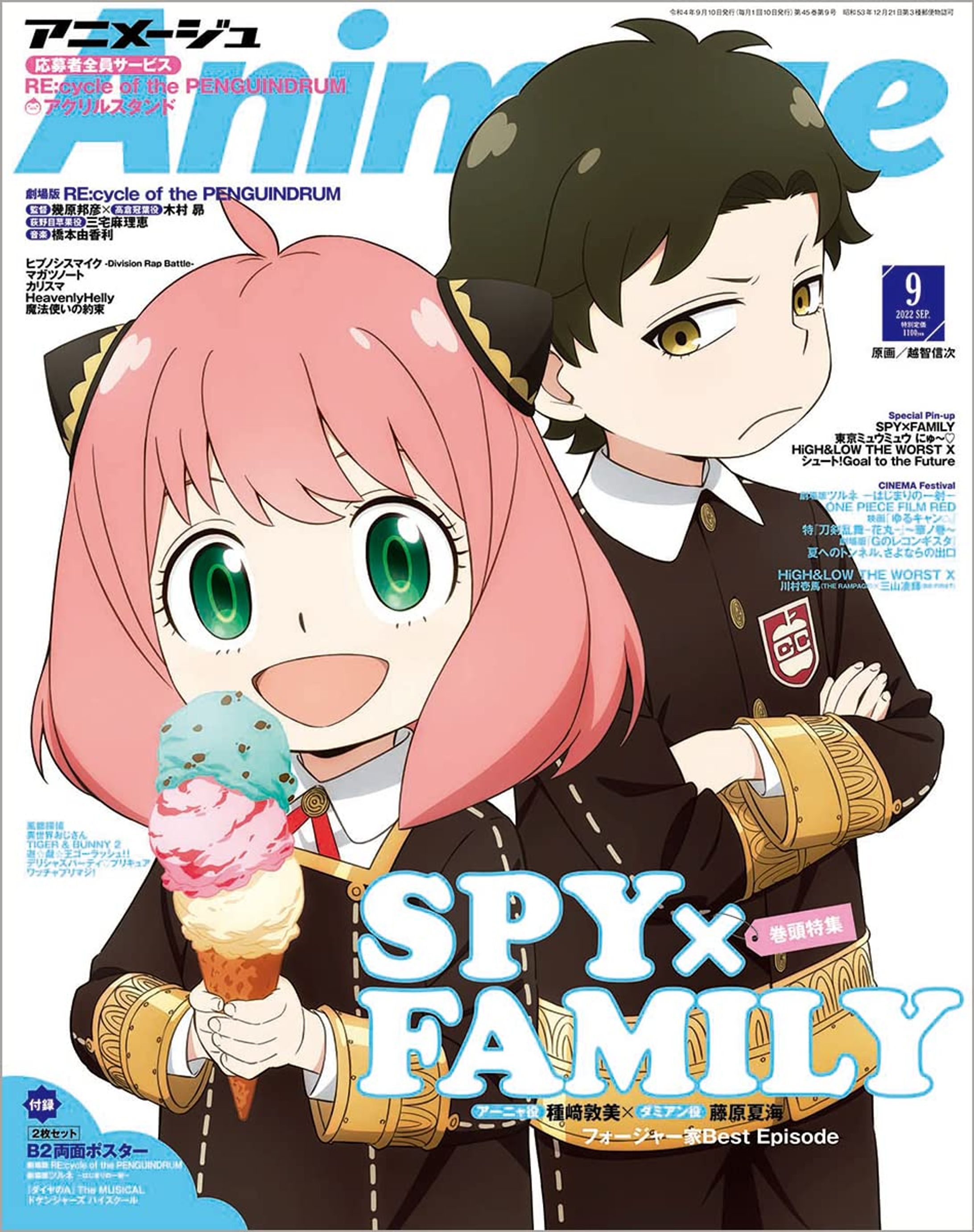 アニメージュ 2022年9月号-1