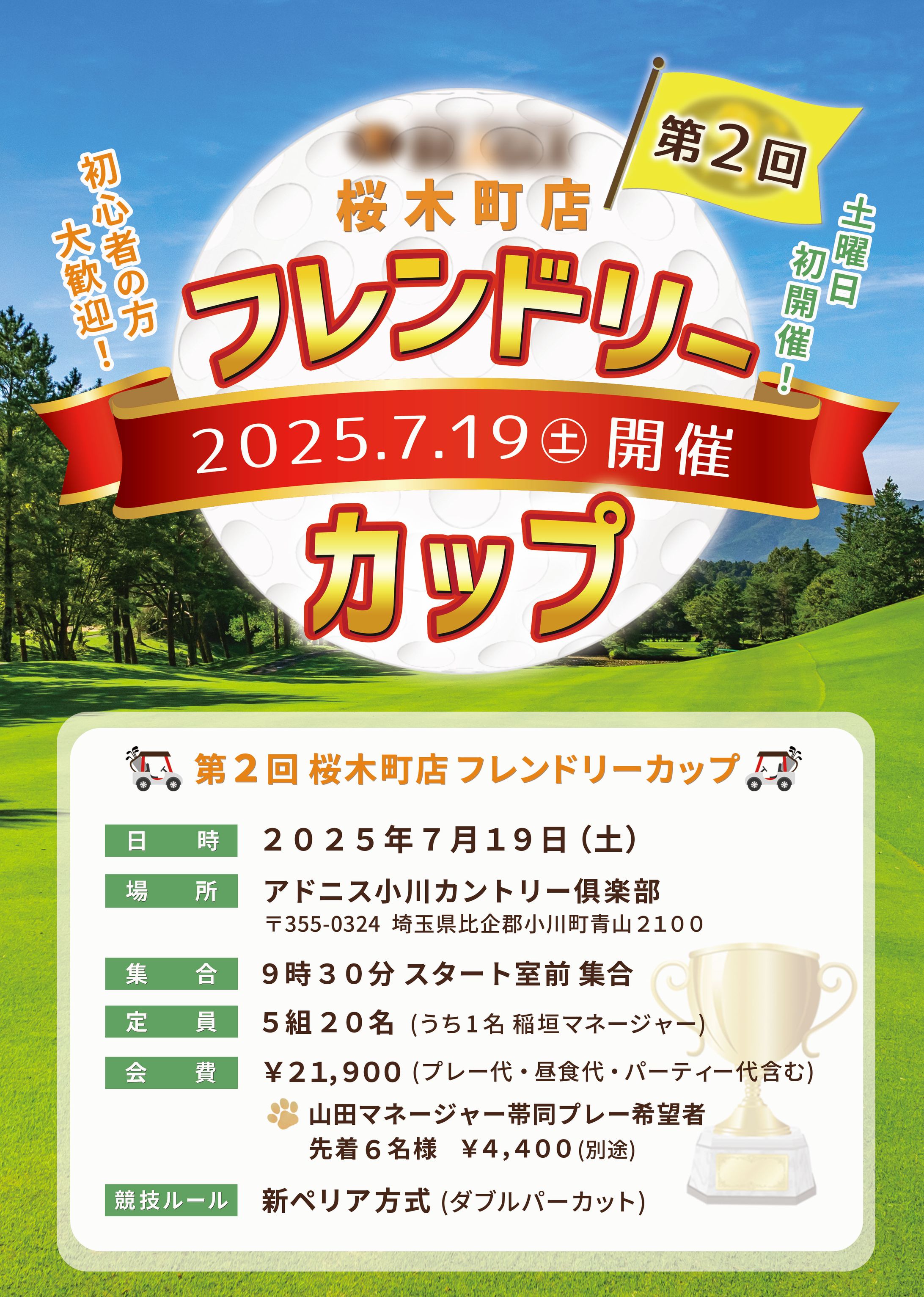 チラシ：ゴルフコンペチラシ(実績)-1