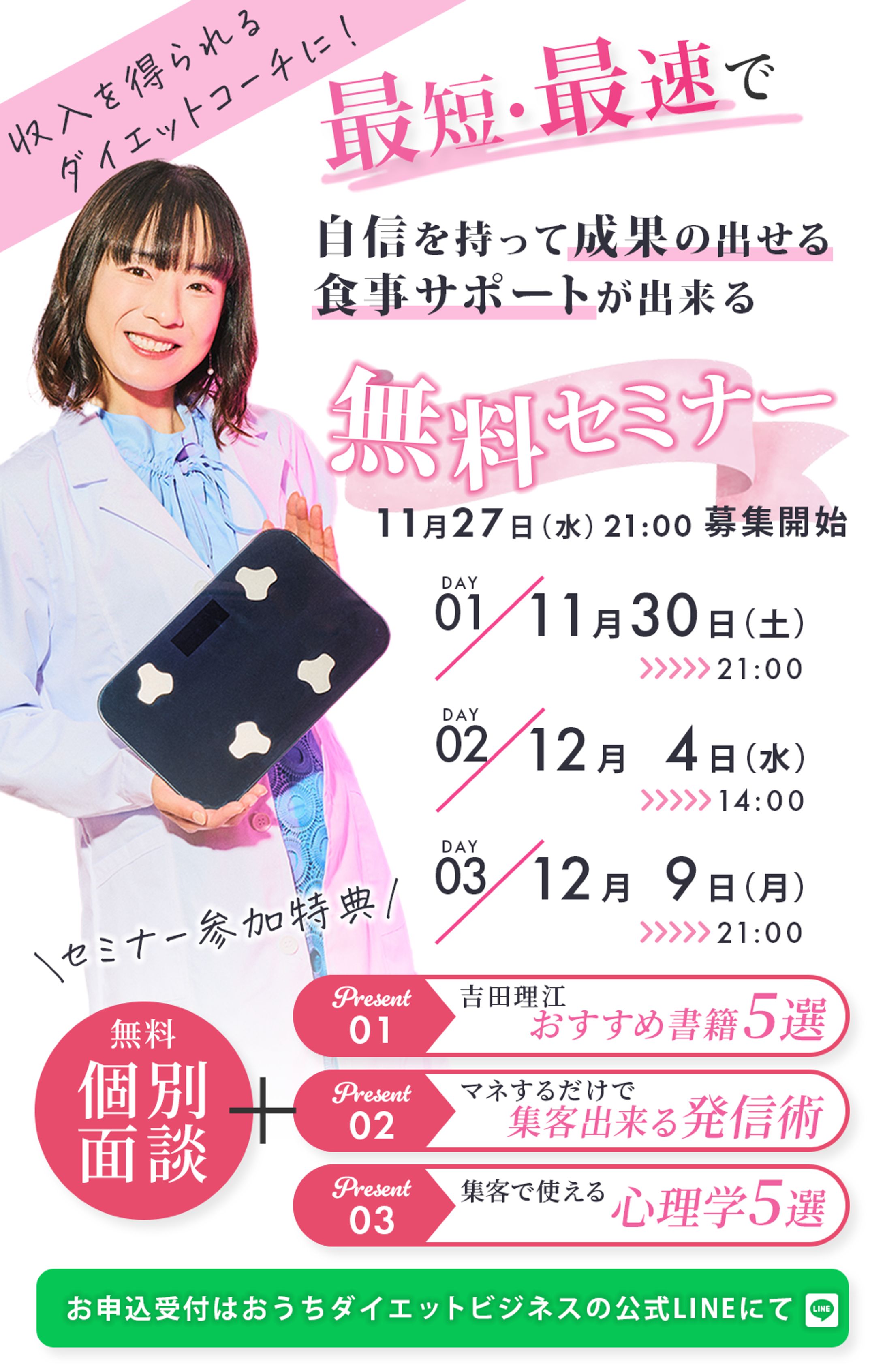 バナー（ダイエット無料セミナー）-1