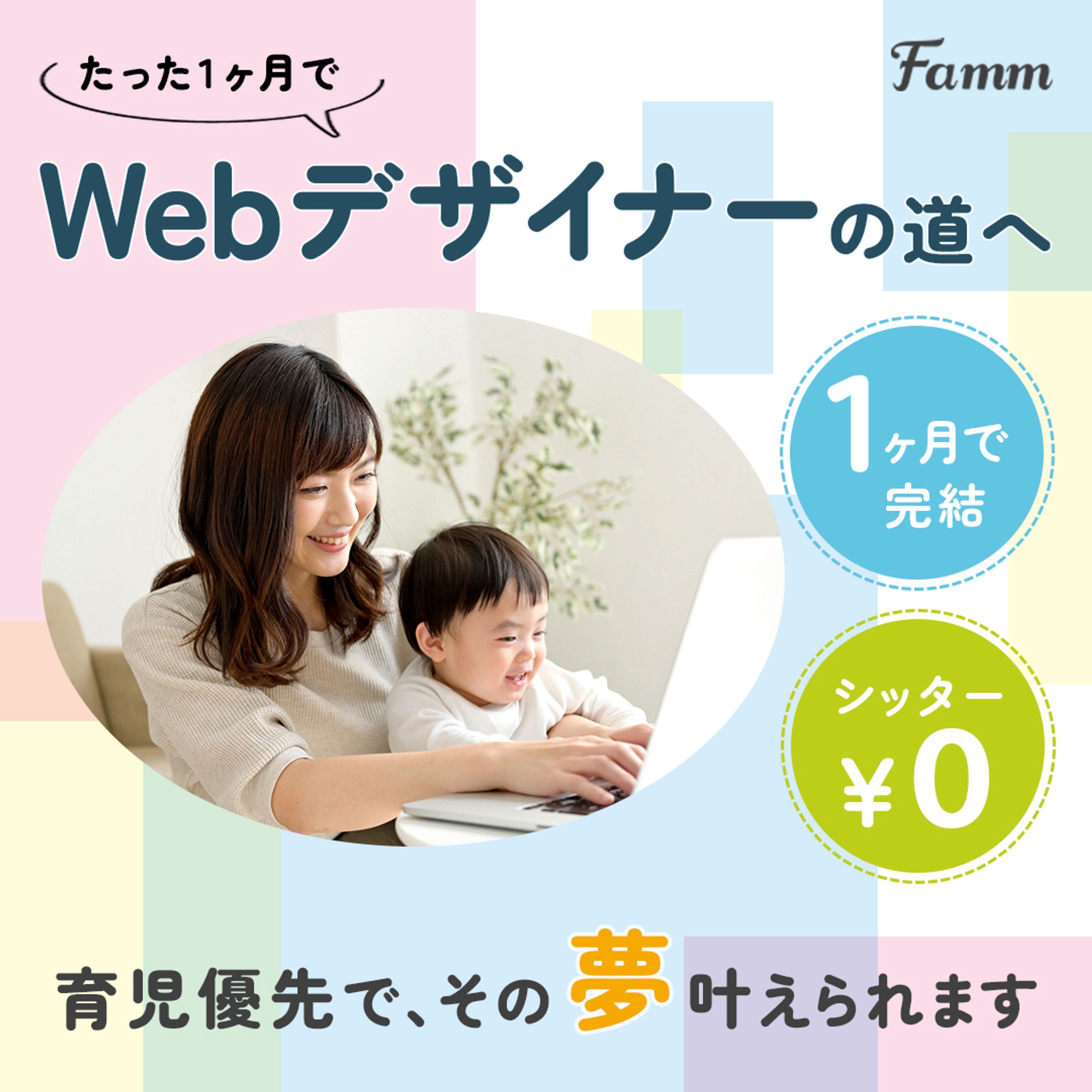famm様案件３-1