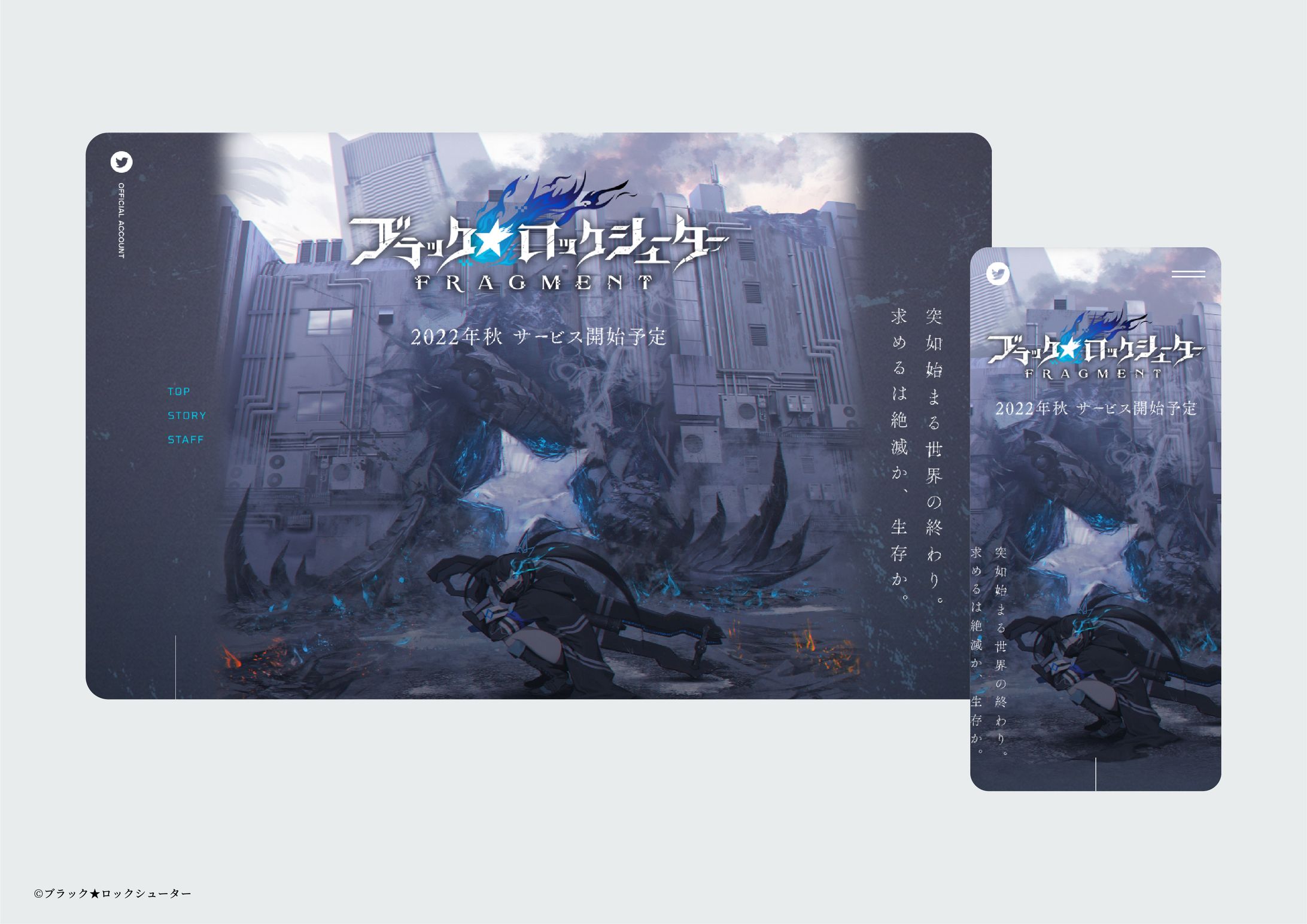 ブラック★ロックシューター FRAGMENT ティザーサイト-1