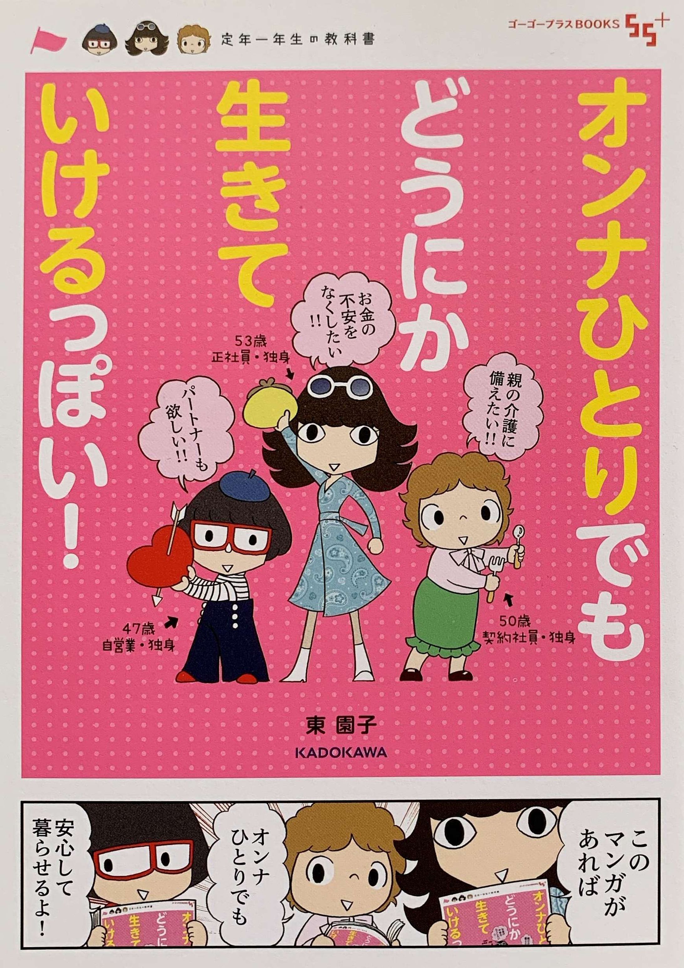 オンナひとりでもどうにか生きていけるっぽい! -1
