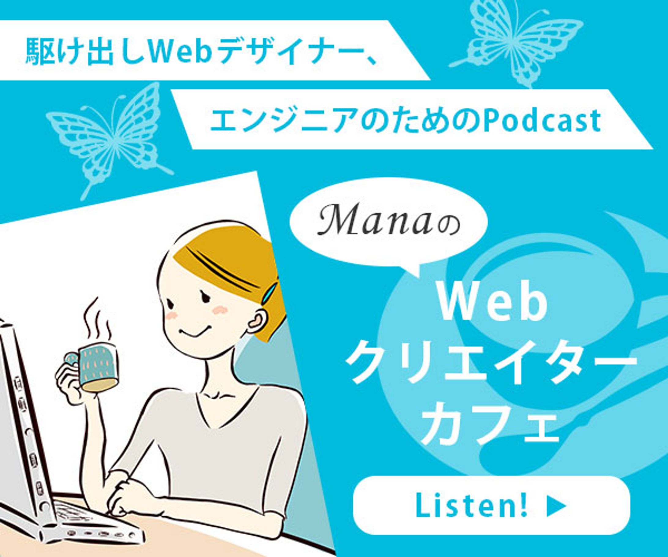 【バナー】Podcast（架空コンテンツ）-1