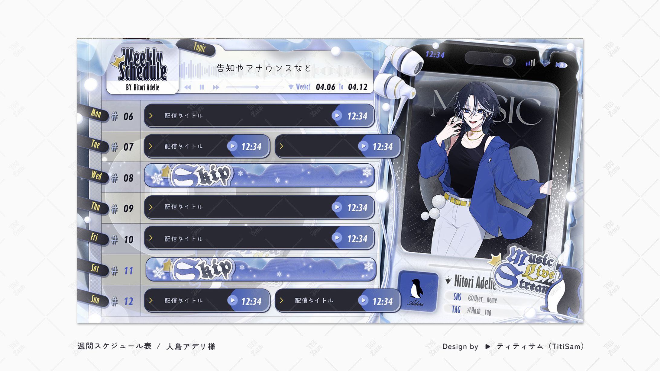 【人鳥アデリ様】週間スケジュール表-1