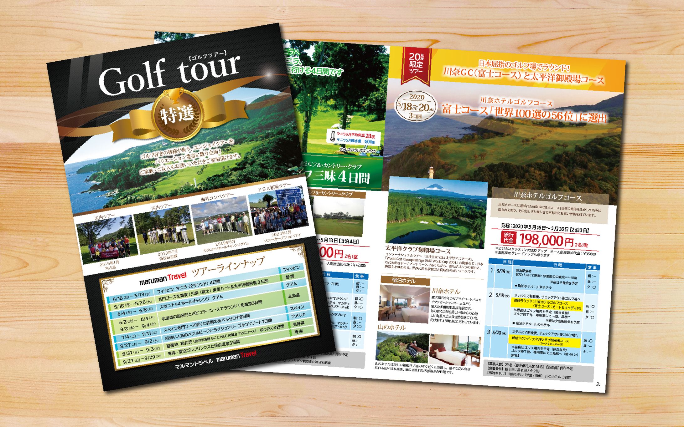 2020年ツアーパンフレット-1