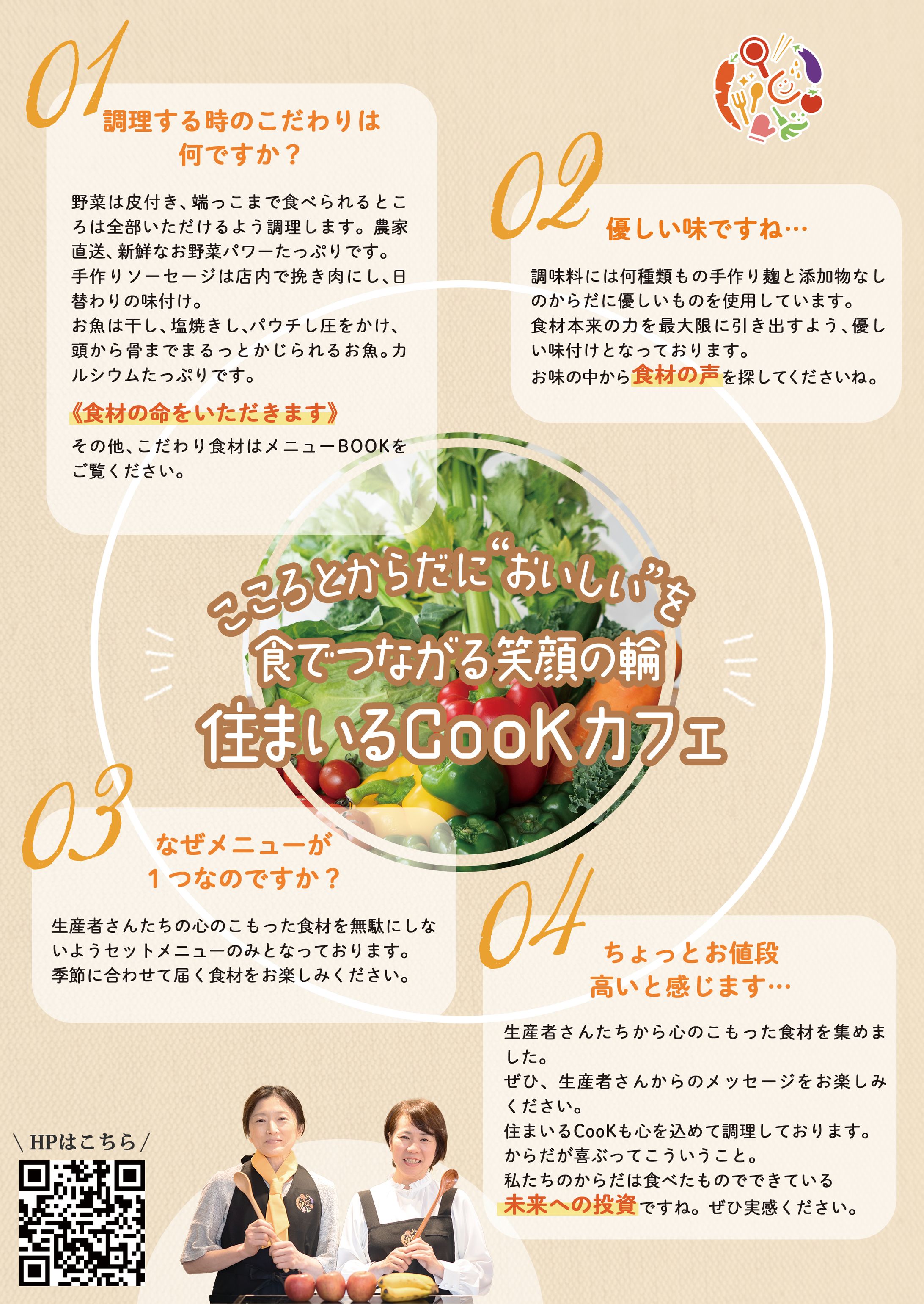住まいるCooK株式会社様｜カフェメニュー内 コンセプト紹介ページ-1