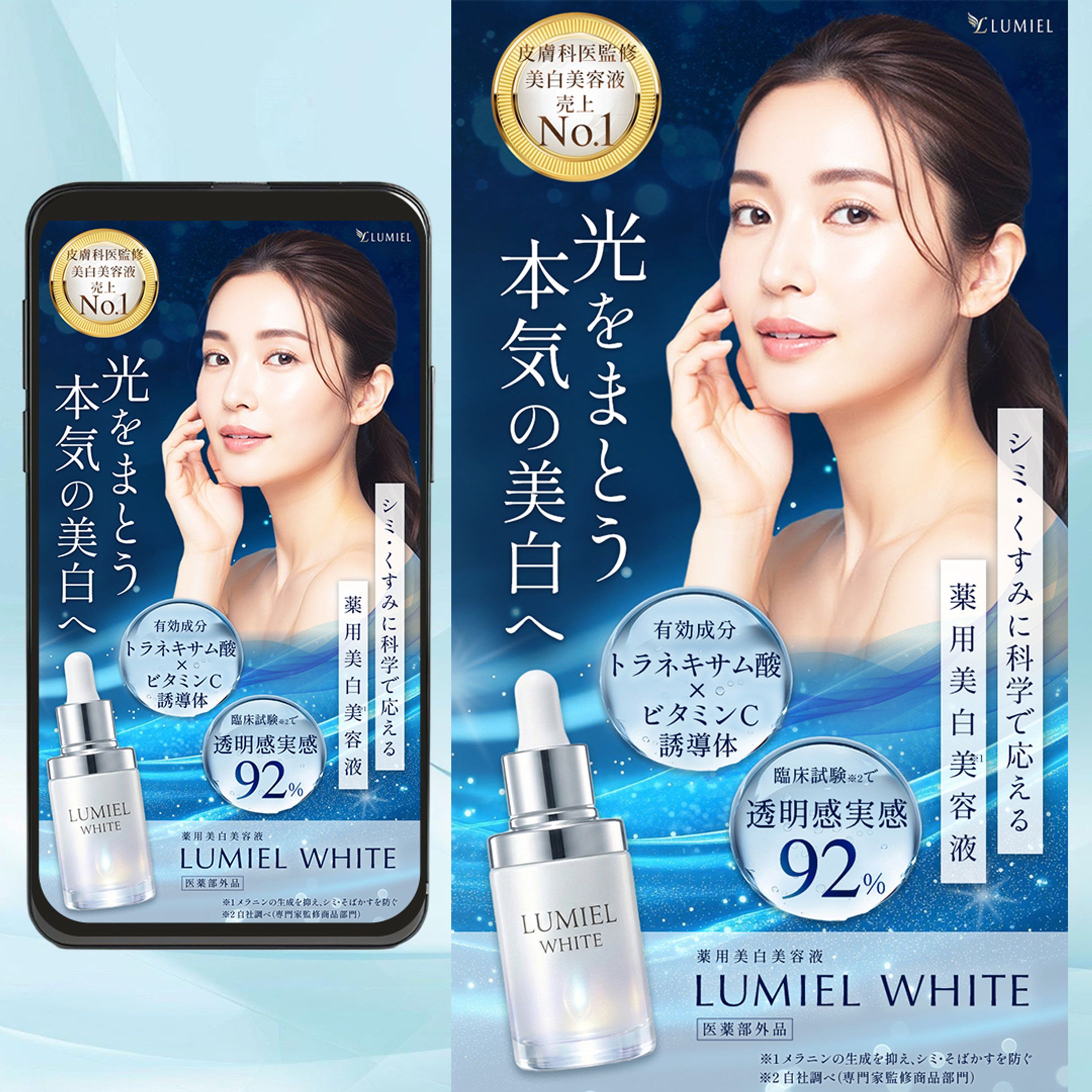 LP ファーストビュー | 美白美容液-1