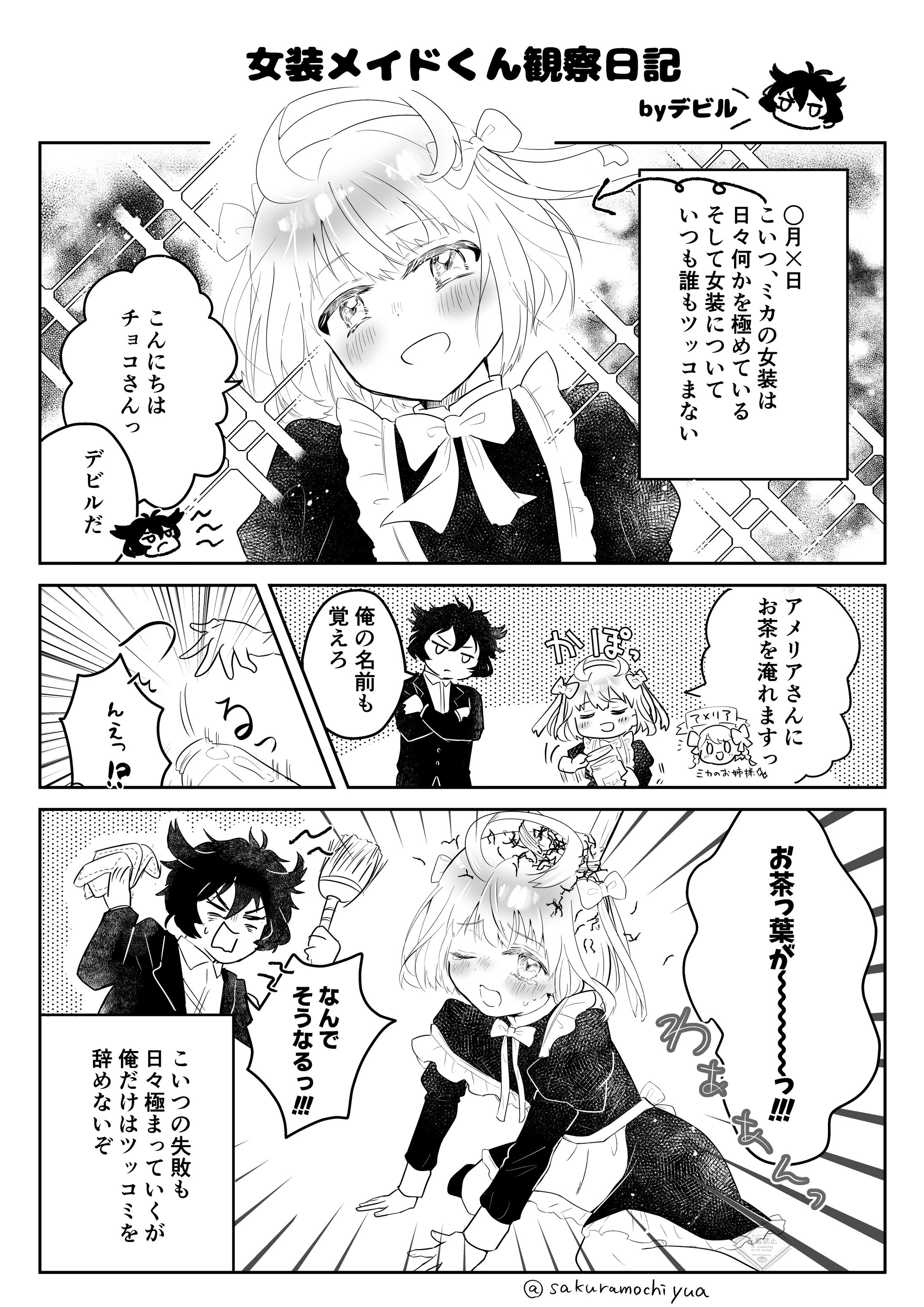 女装メイドくん観察日記-1