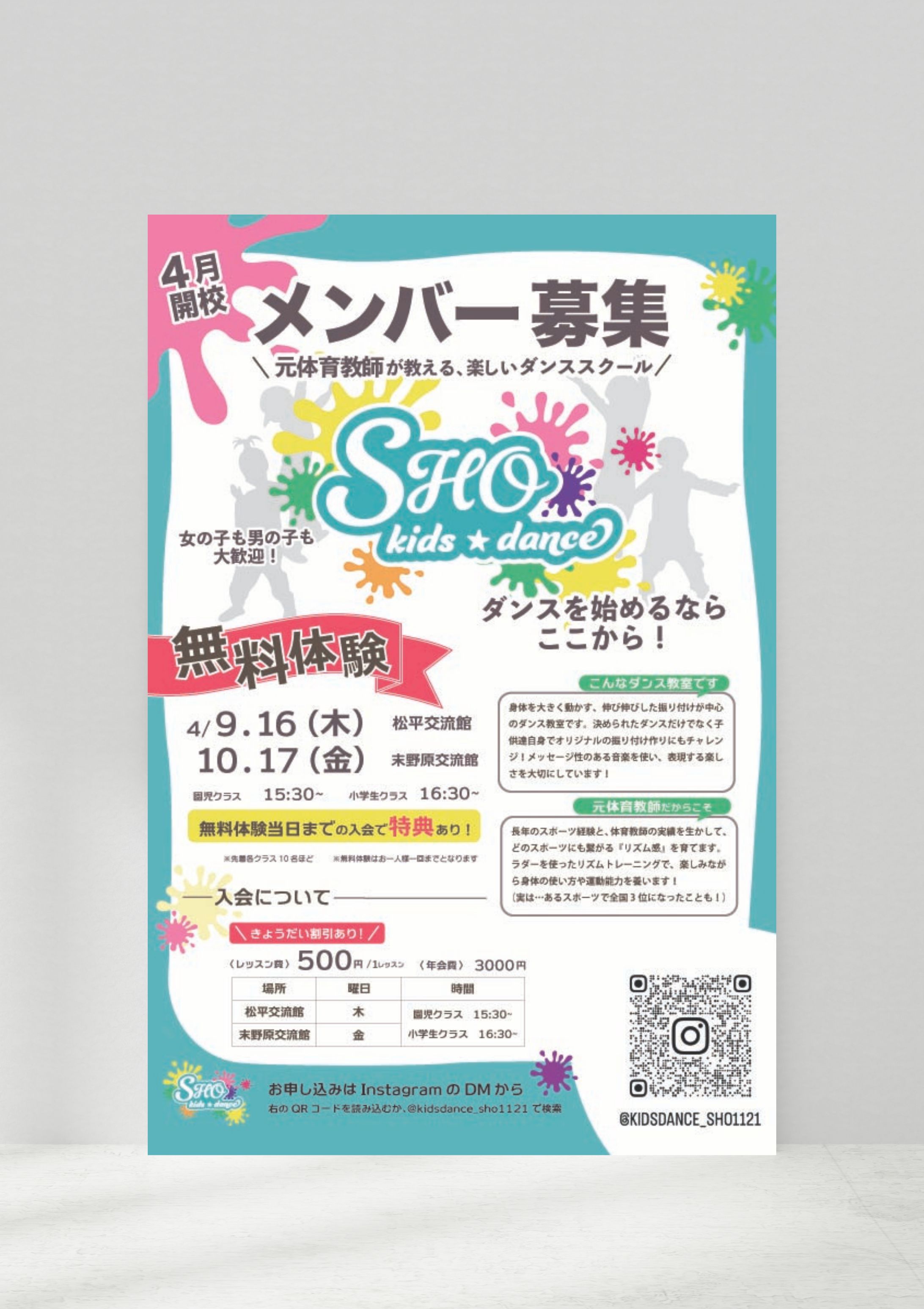 T様　キッズダンススクール　チラシ-1