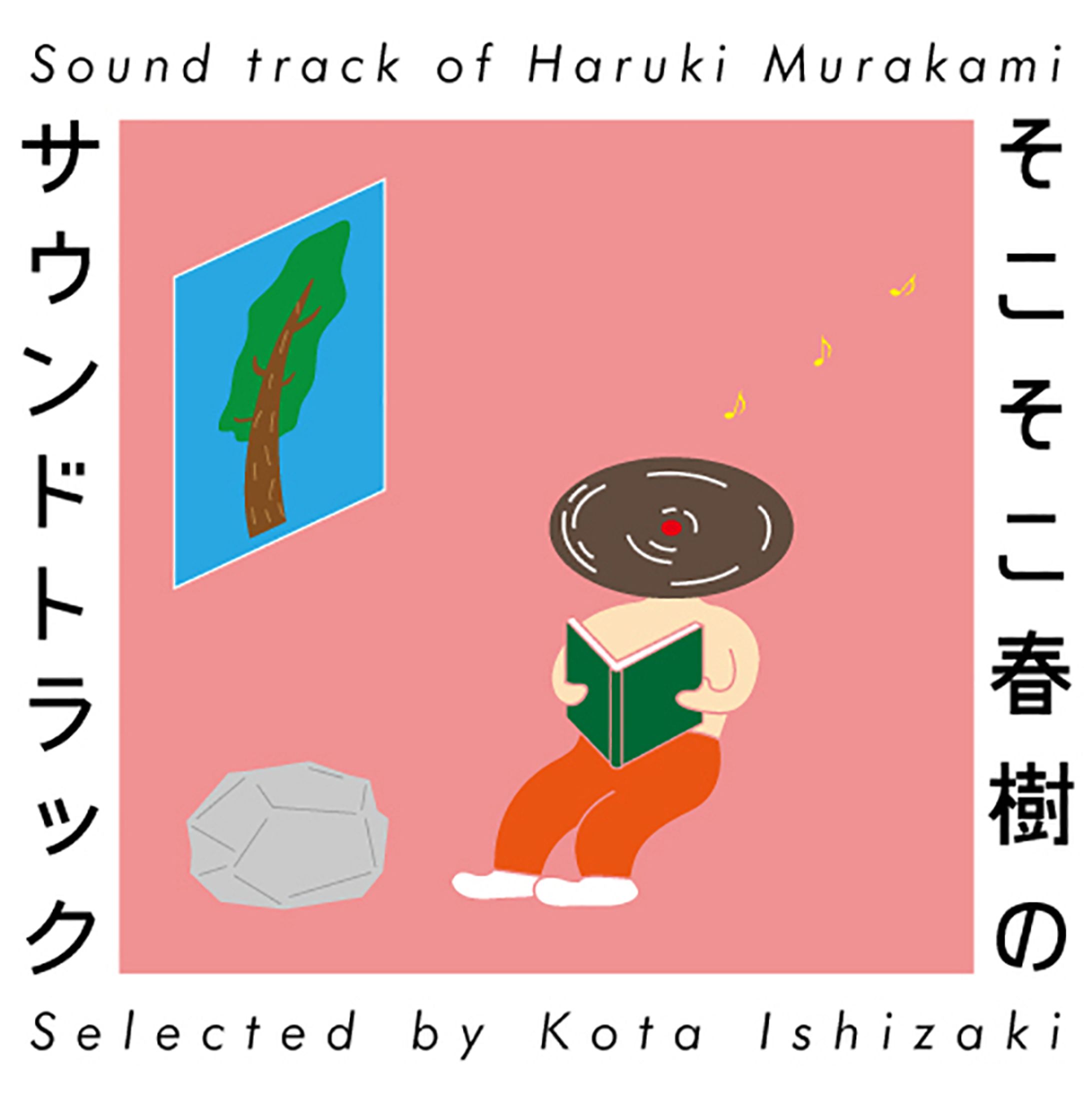 そこそこ音楽室　挿絵グラフィック（第２回〜最終回）-1