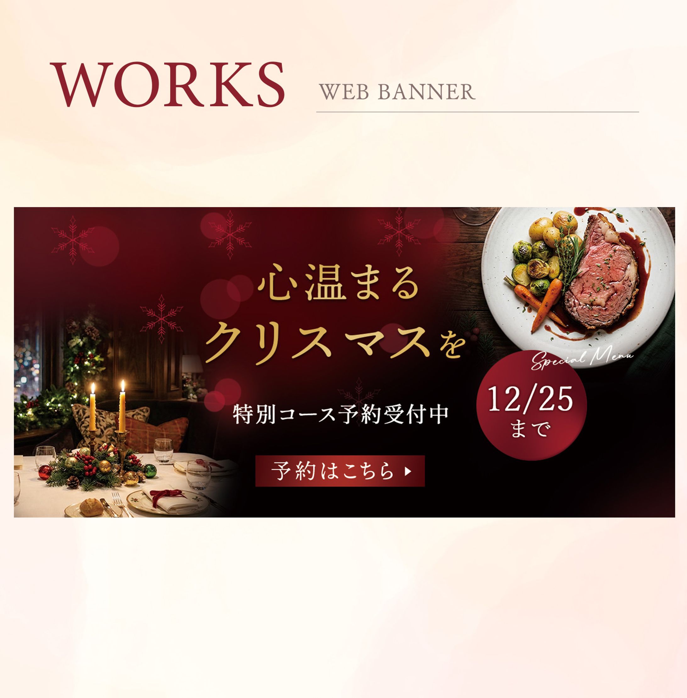 バナー：クリスマス特集-1