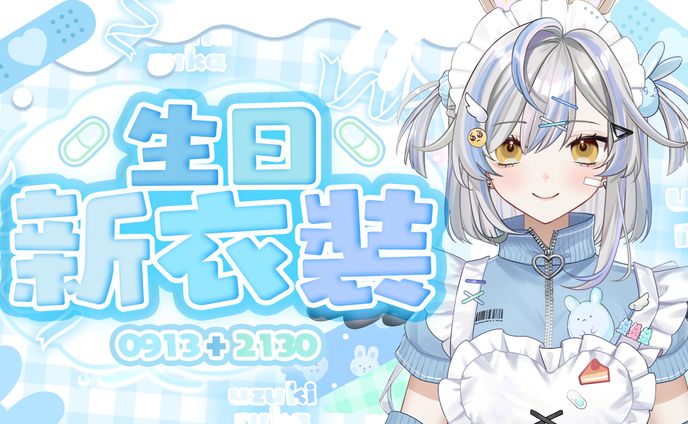 +Thumbnail+ 卯月瑠花生日新衣裝封面排版
