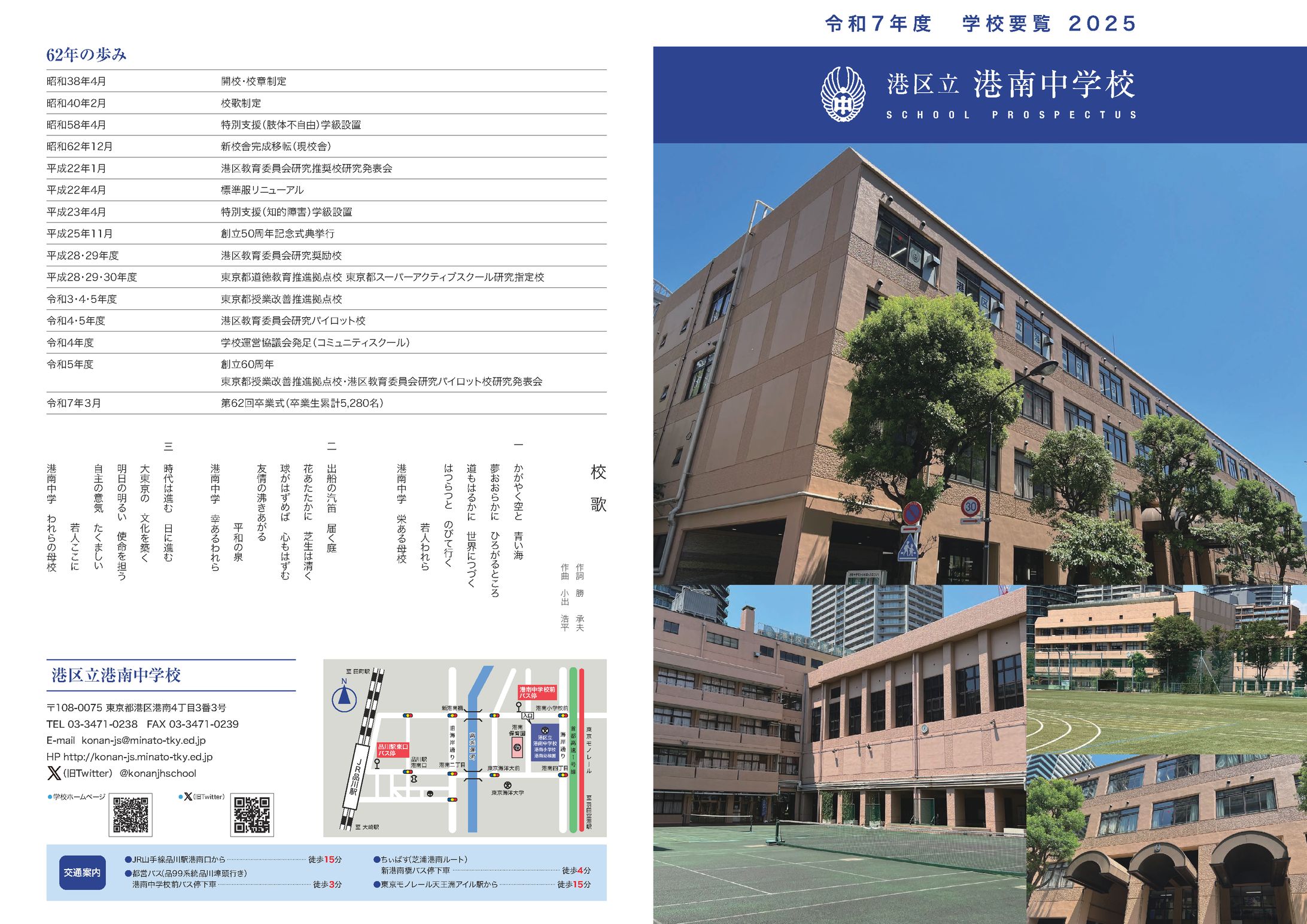 学校案内パンフレット-1